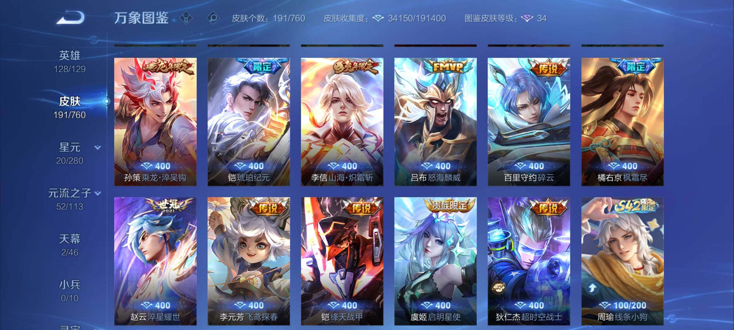 WZCMY4102500王者荣耀账号详情图11 WZCMY4102500王者荣耀账号详情图11