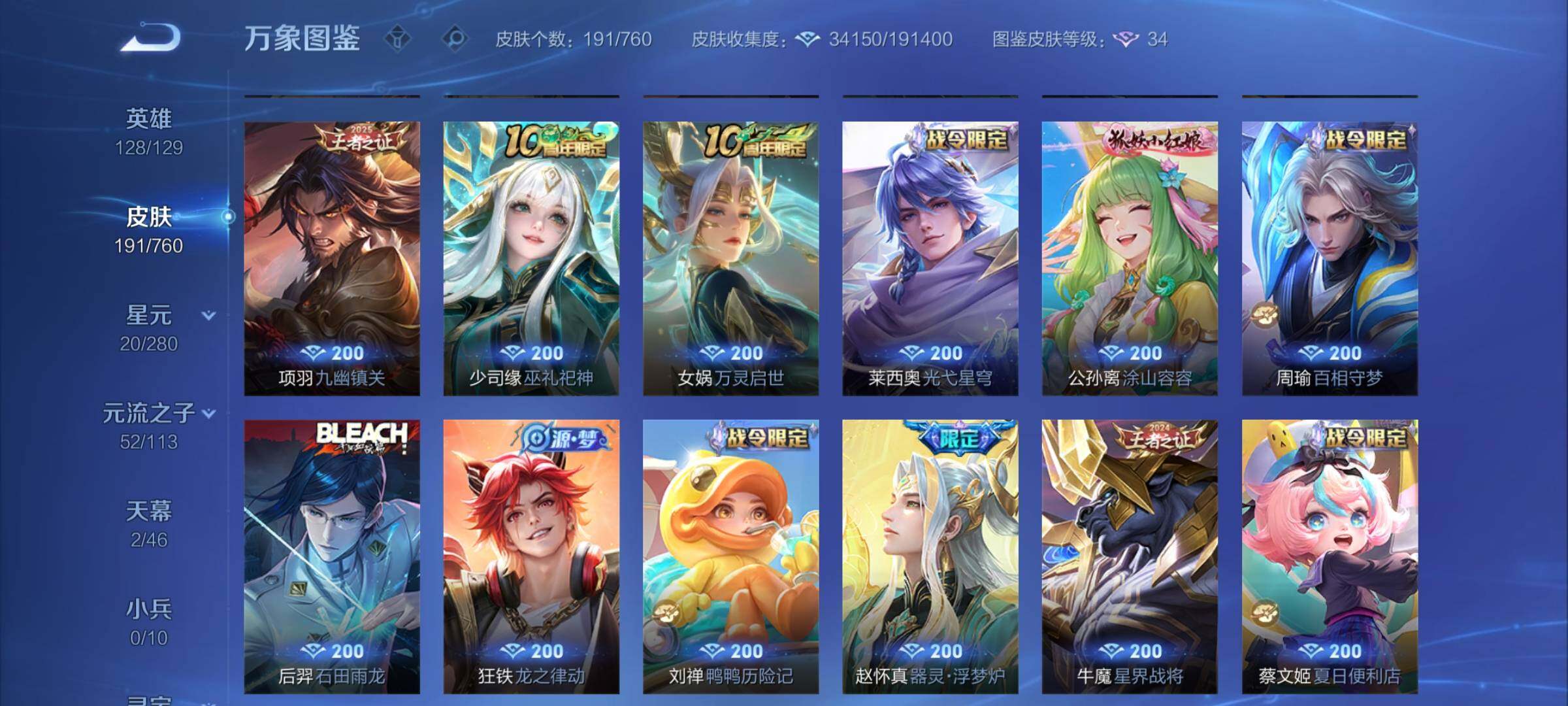 WZCMY4102500王者荣耀账号详情图12 WZCMY4102500王者荣耀账号详情图12