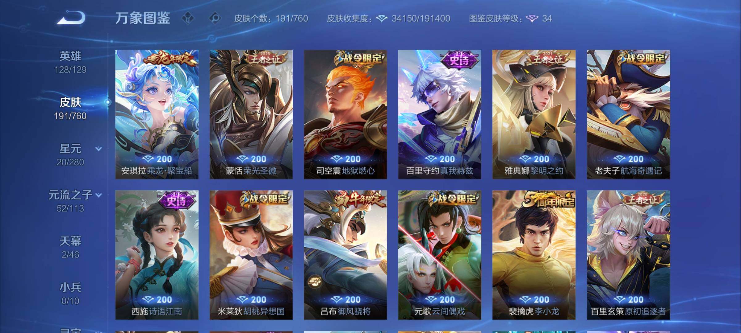 WZCMY4102500王者荣耀账号详情图13 WZCMY4102500王者荣耀账号详情图13