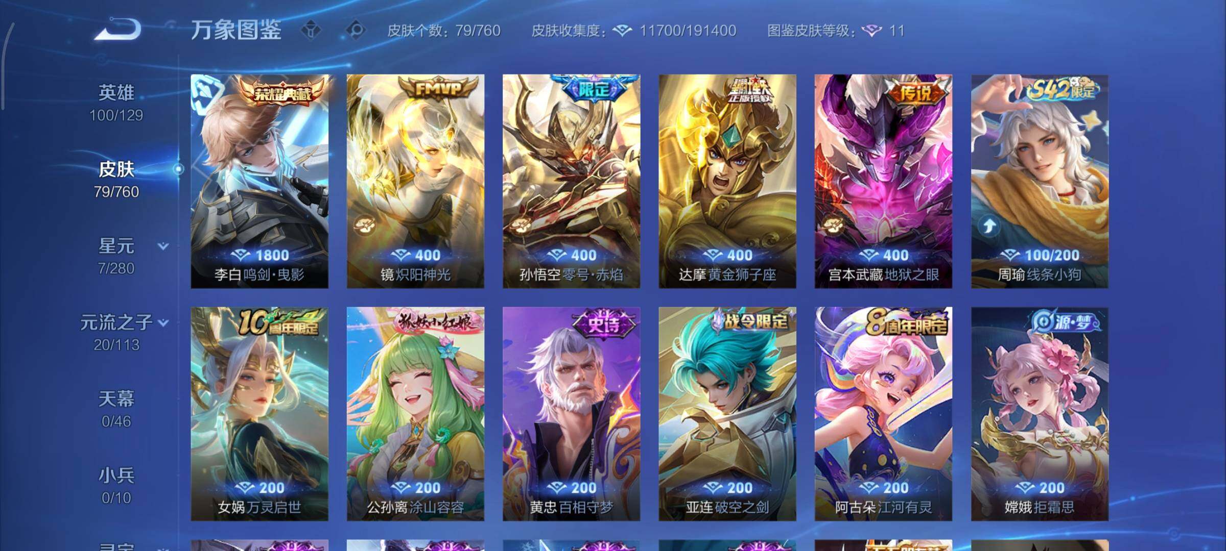 WZCMY497997王者荣耀账号详情图7