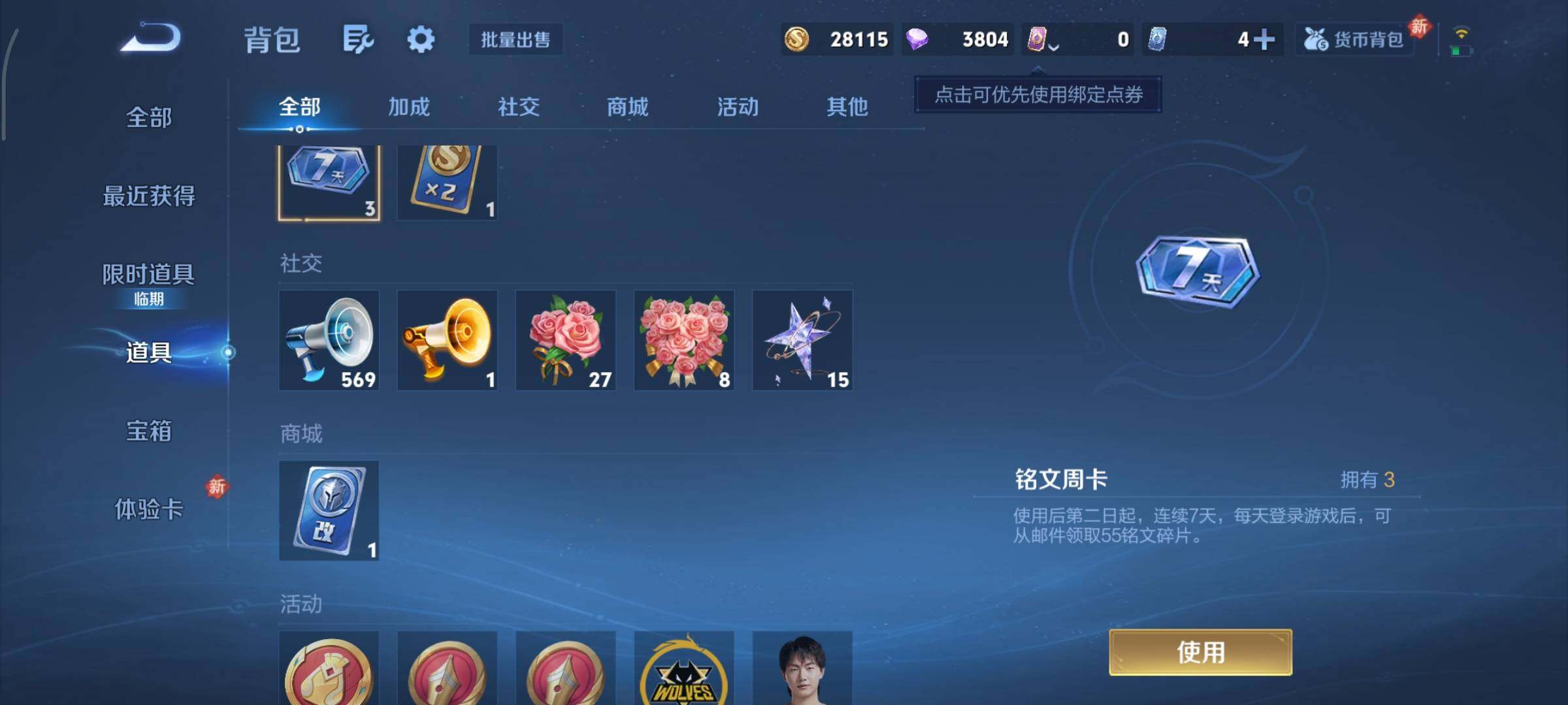 WZCMY497997王者荣耀账号详情图10