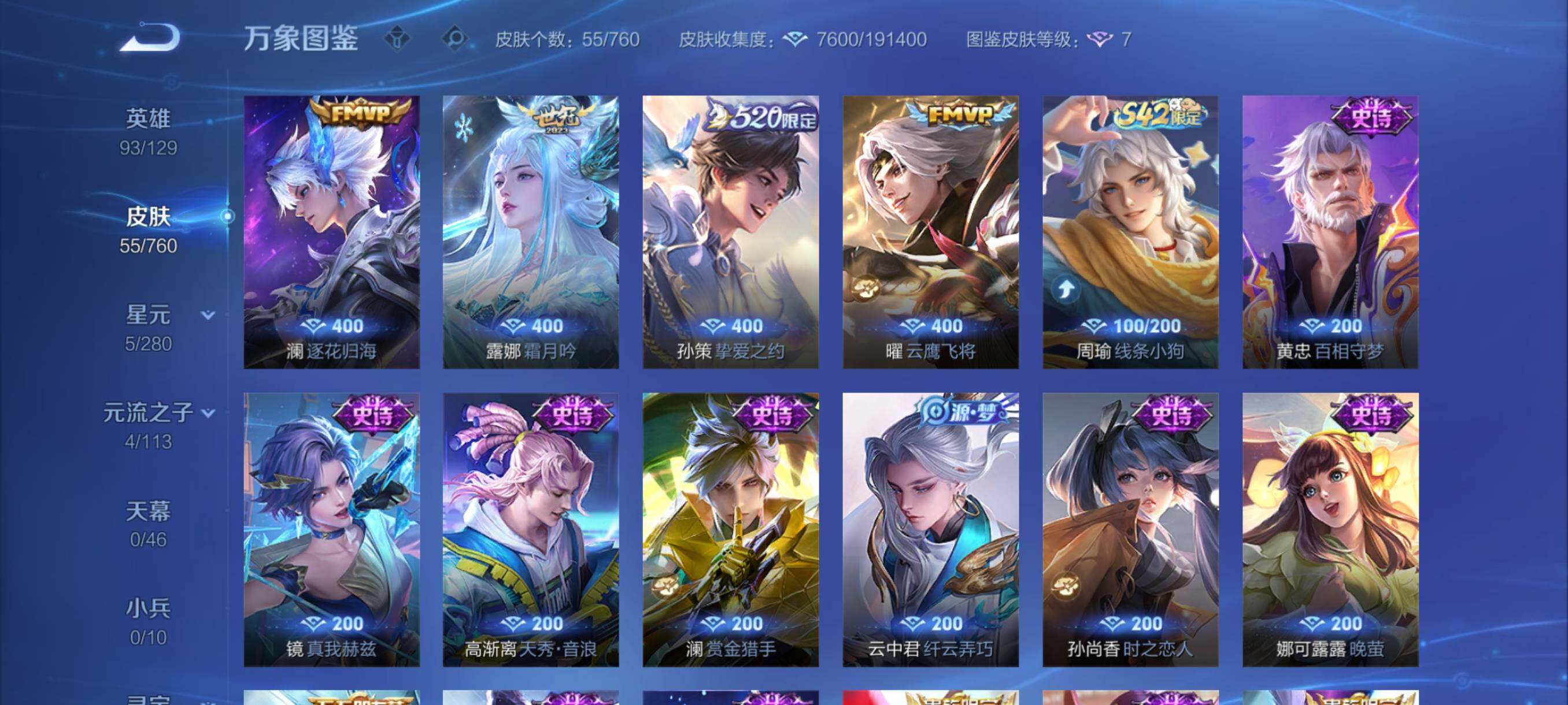 WZCMY497841王者荣耀账号详情图6 WZCMY497841王者荣耀账号详情图6