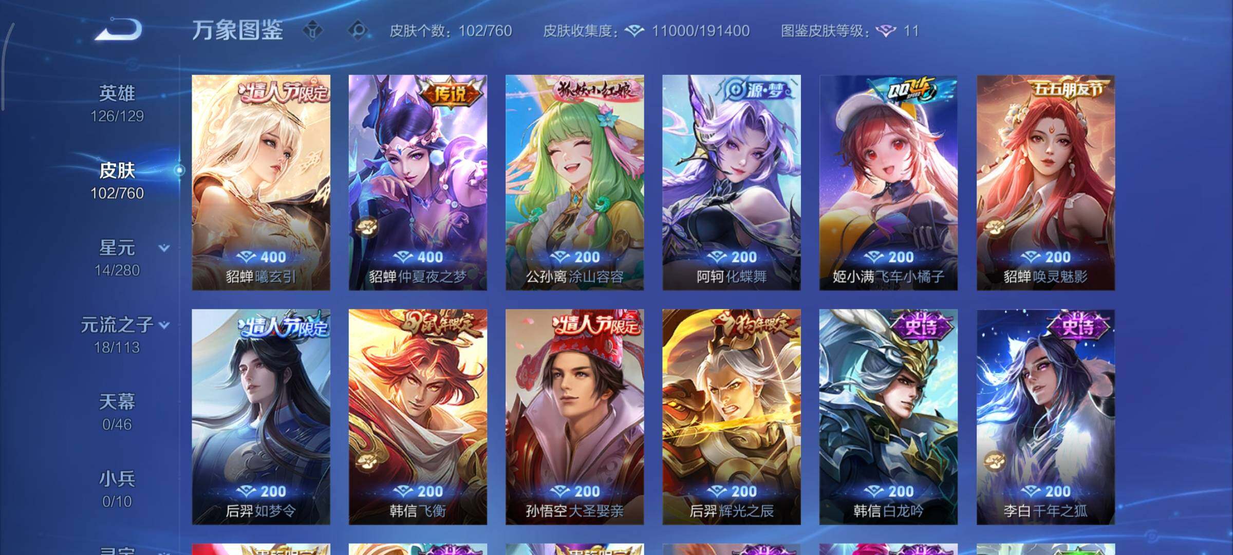 WZCMY497999王者荣耀账号详情图6