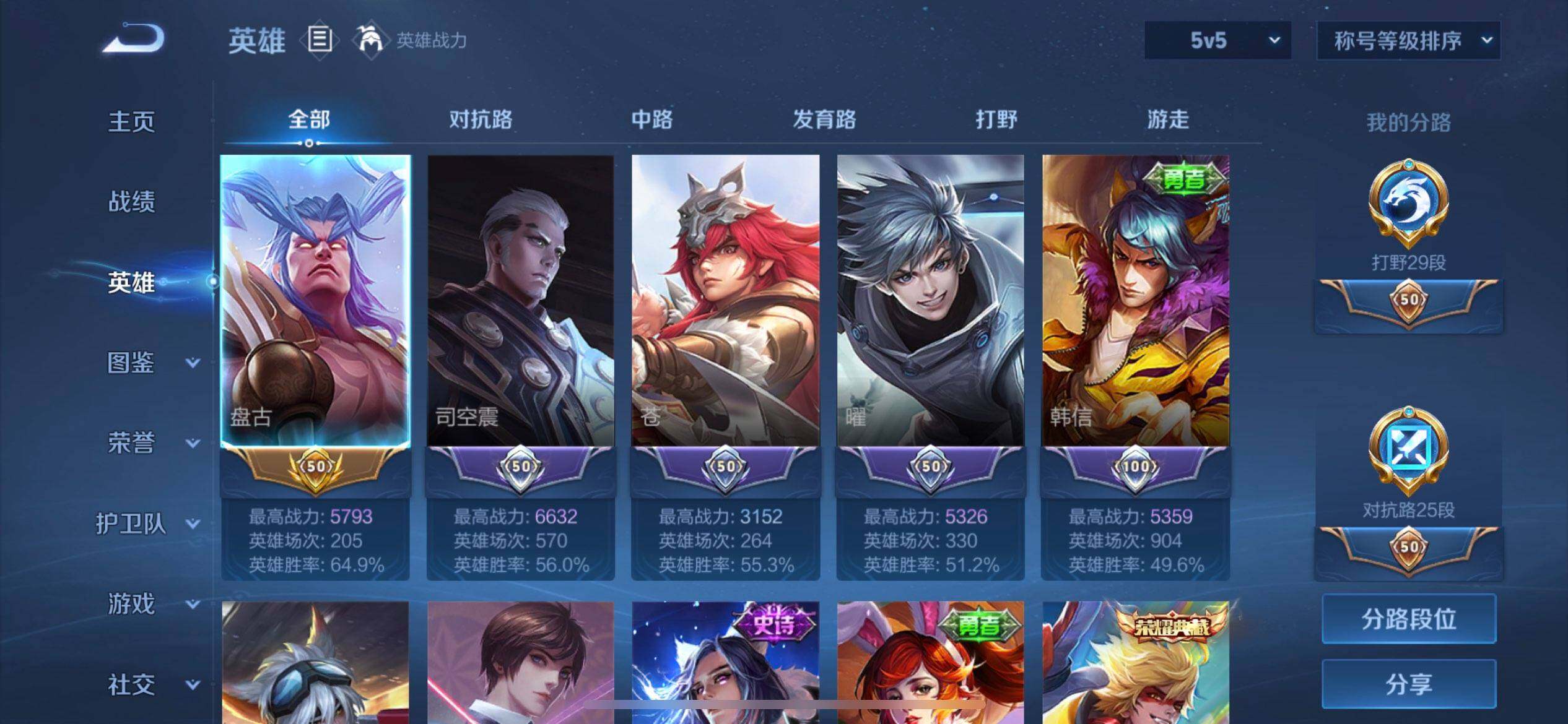 WZQM497845王者荣耀账号详情图15 WZQM497845王者荣耀账号详情图15