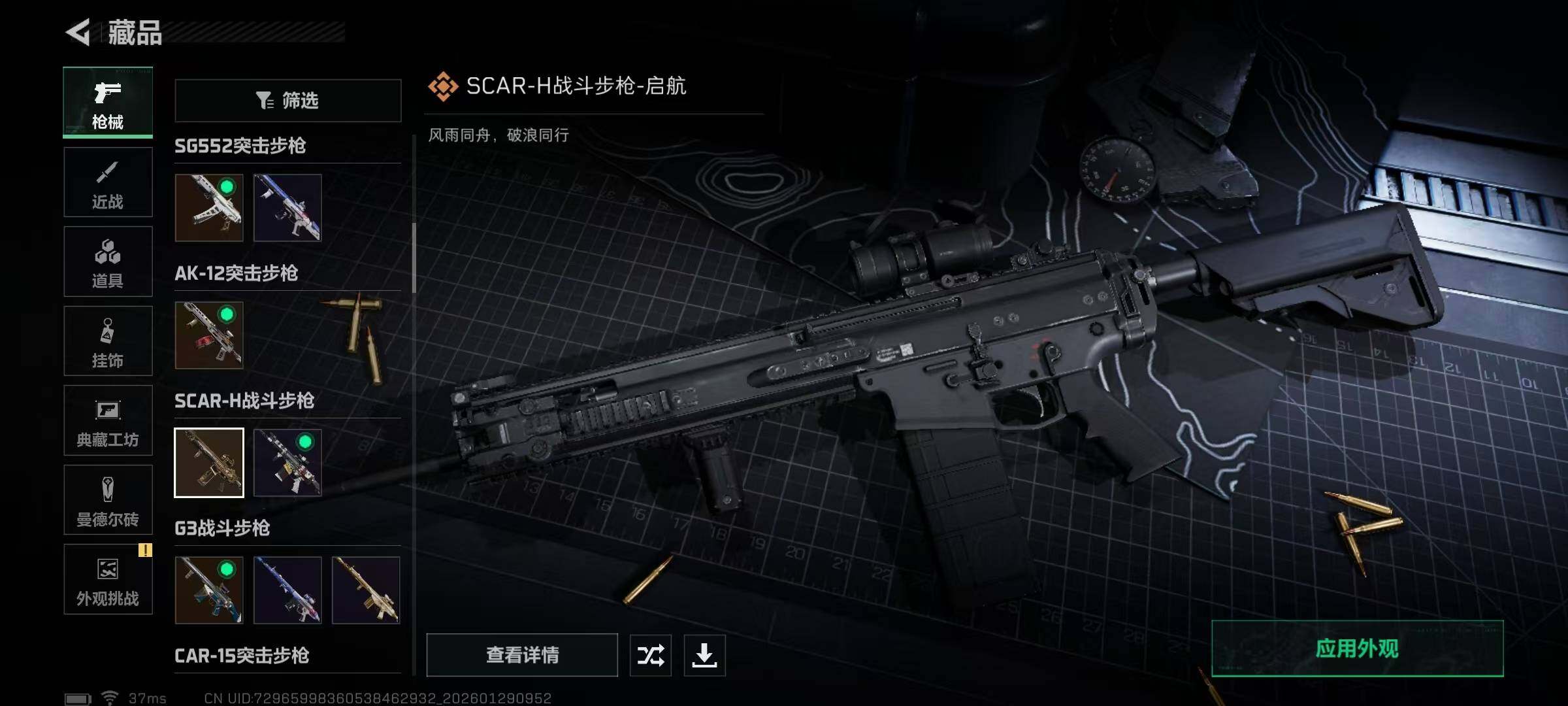 SJZQM425722三角洲行动账号详情图28