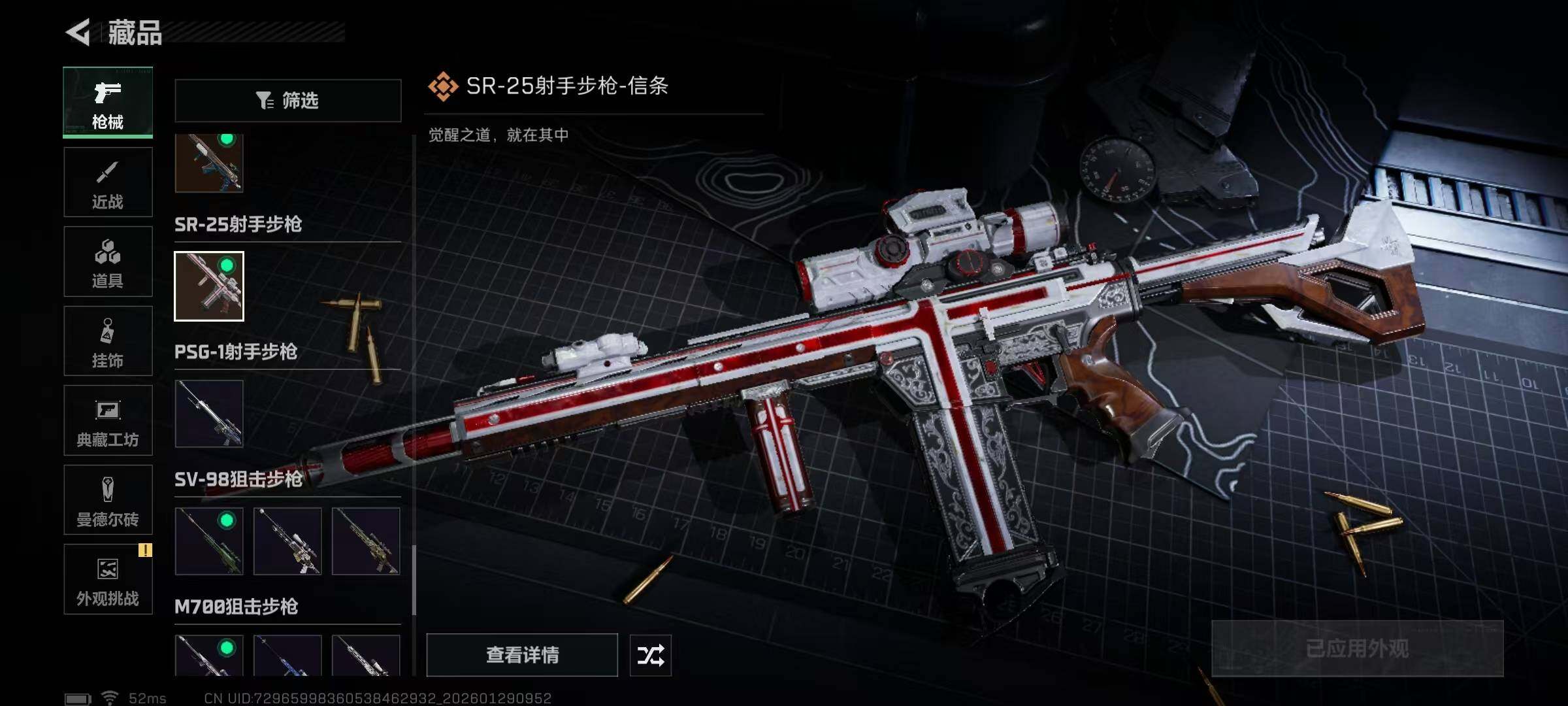 SJZQM425722三角洲行动账号详情图31