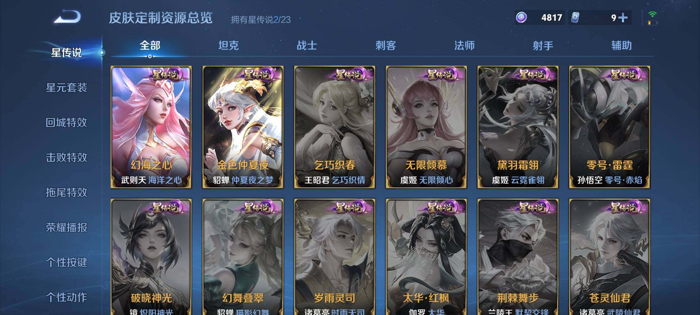 WZKG494499王者荣耀账号详情图17