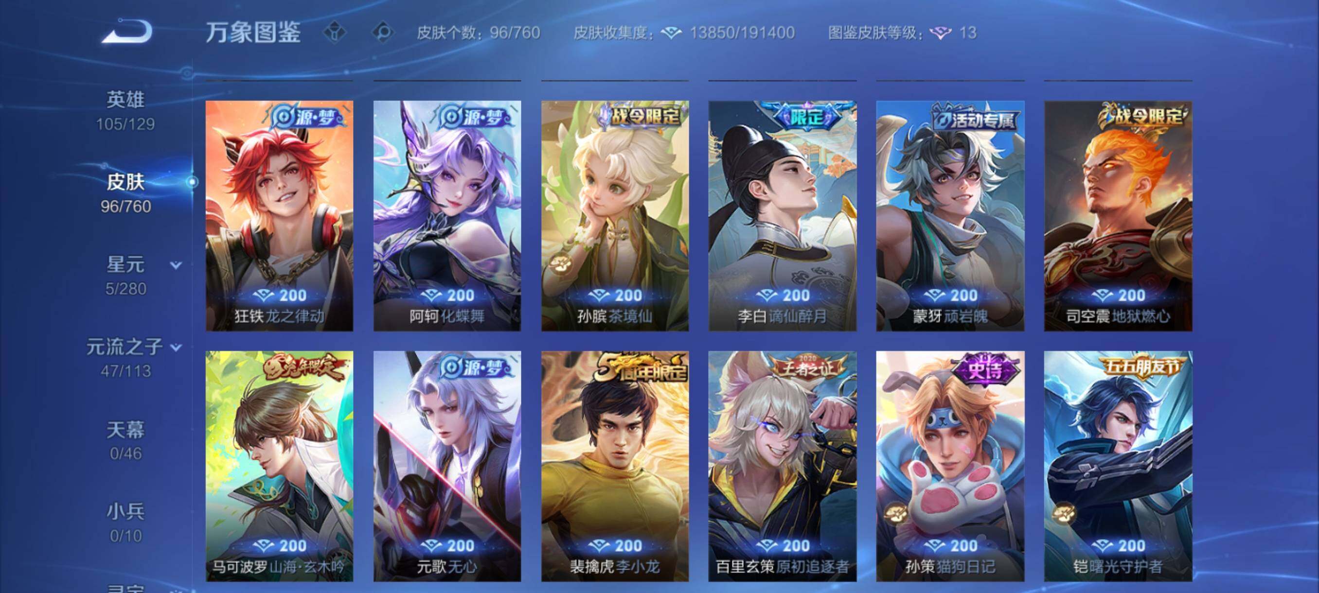 WZCMY497842王者荣耀账号详情图7