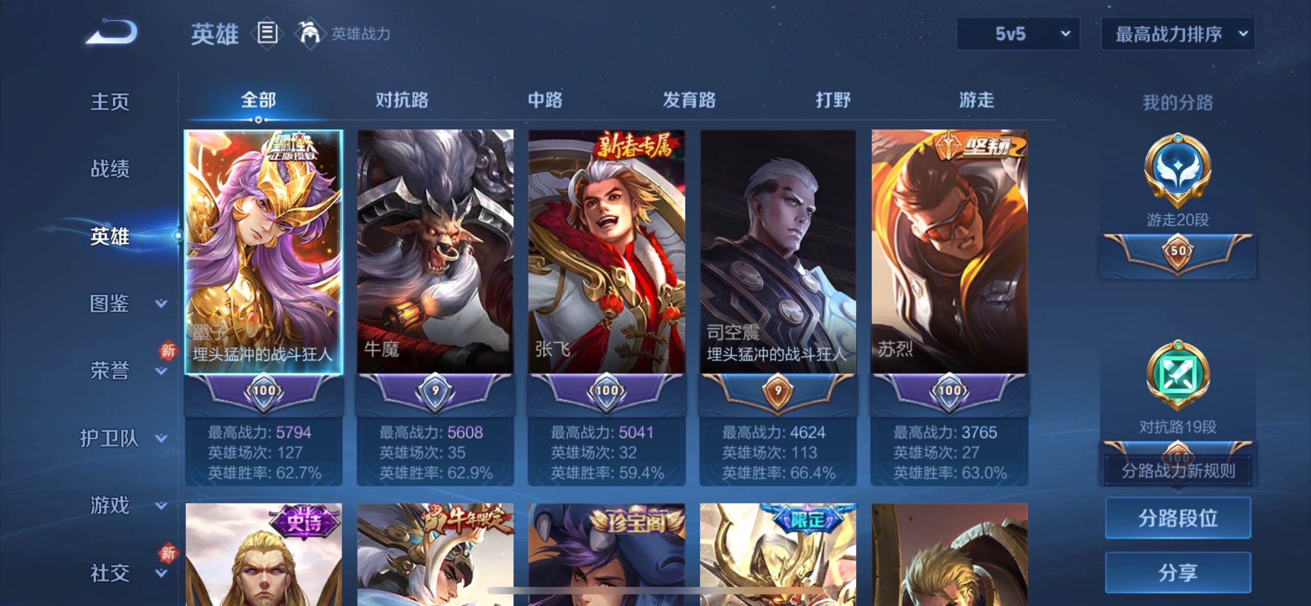 WZCMY4102503王者荣耀账号详情图3