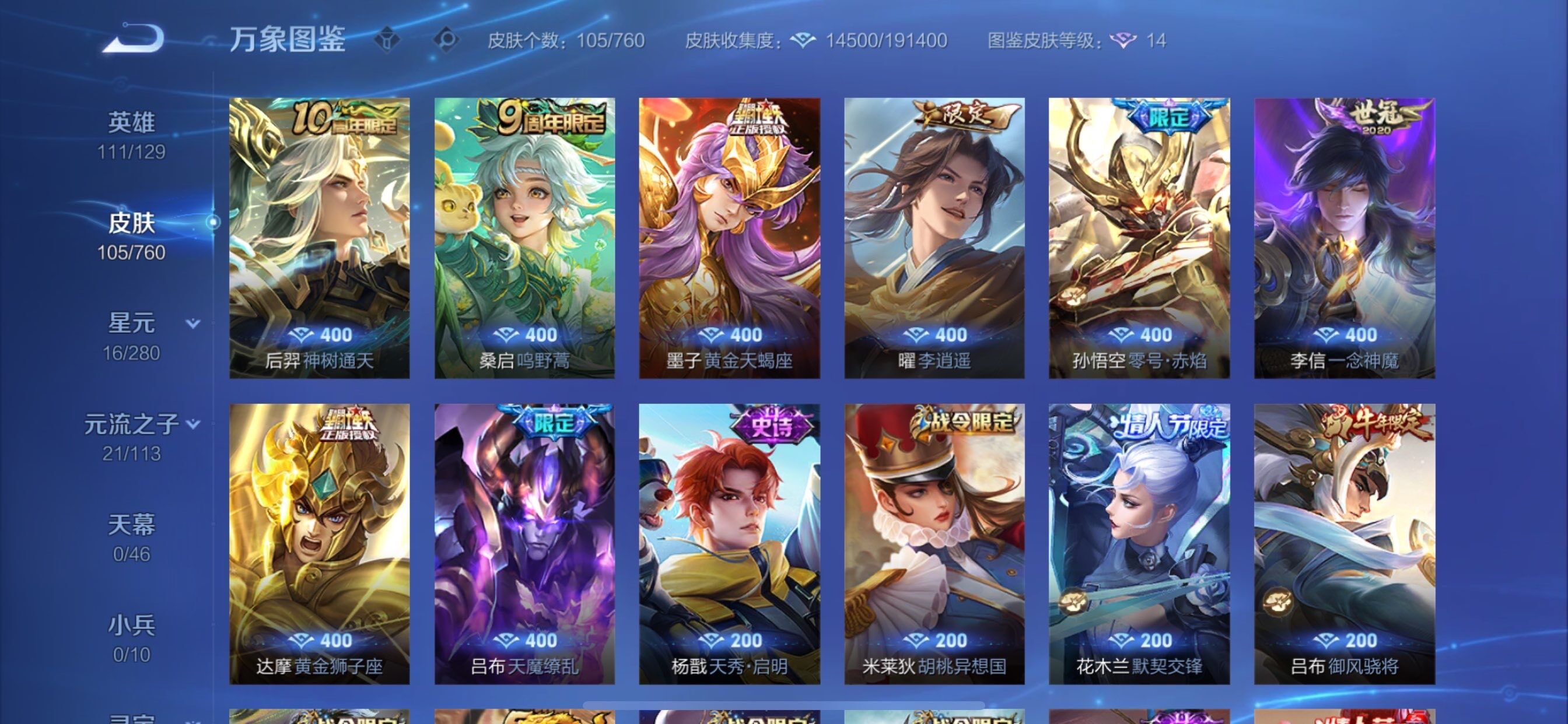 WZCMY4102503王者荣耀账号详情图6