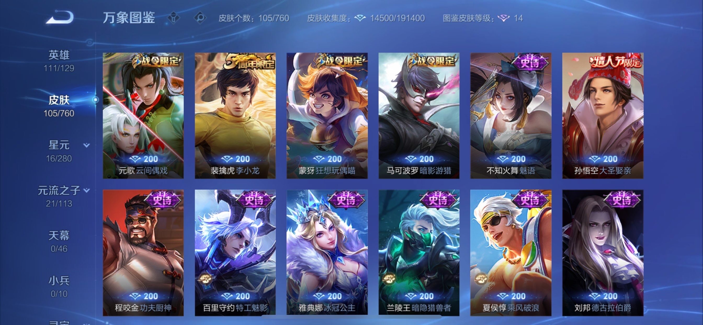 WZCMY4102503王者荣耀账号详情图7