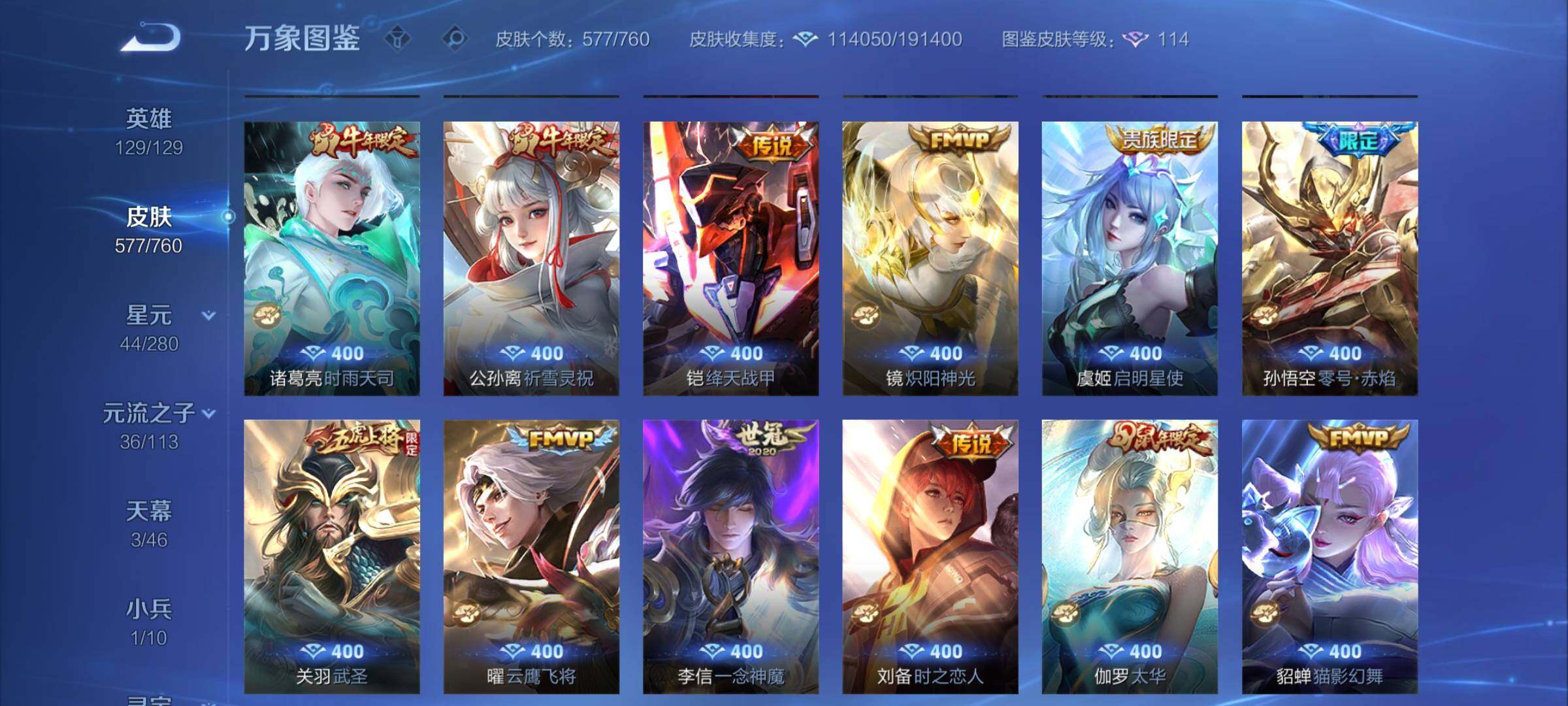 WZCMY4102526王者荣耀账号详情图14