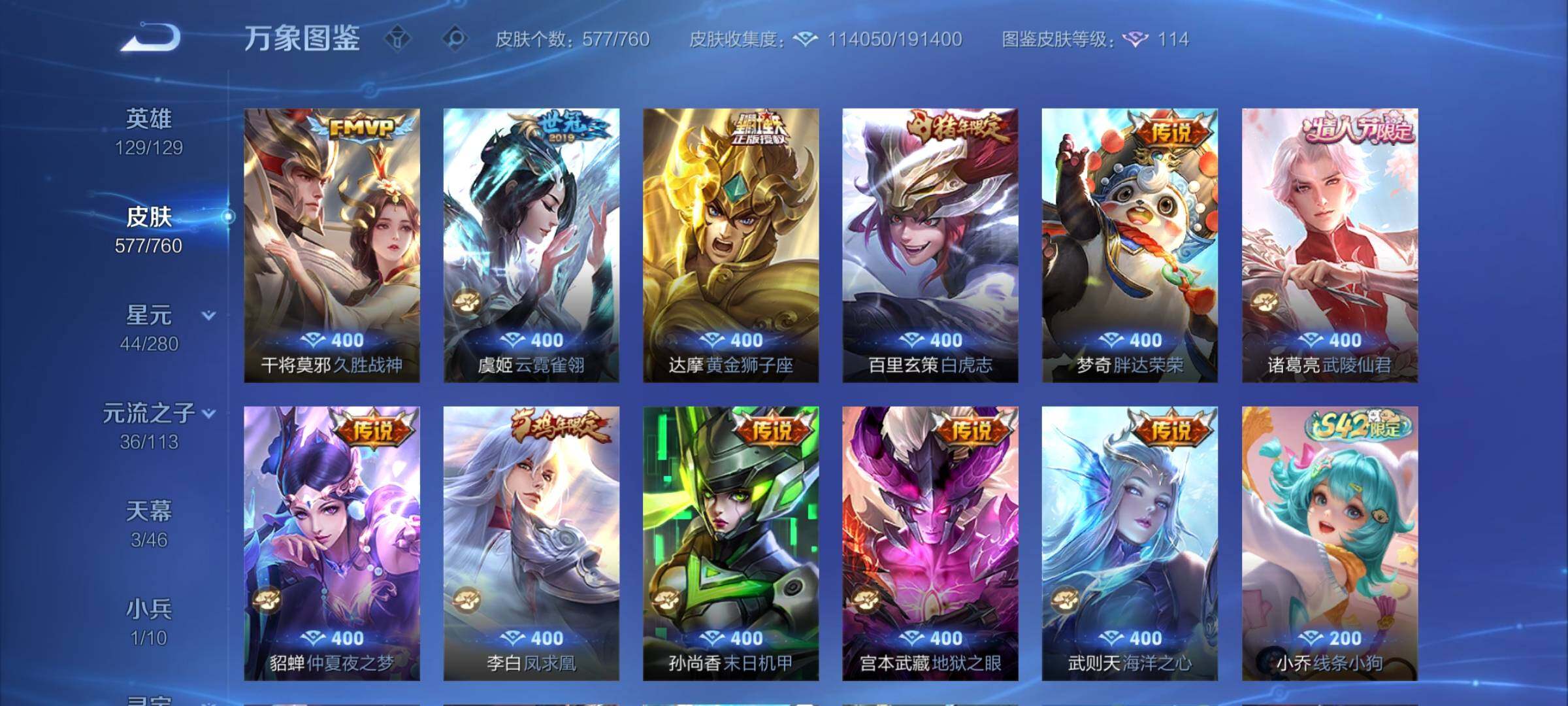 WZCMY4102526王者荣耀账号详情图15