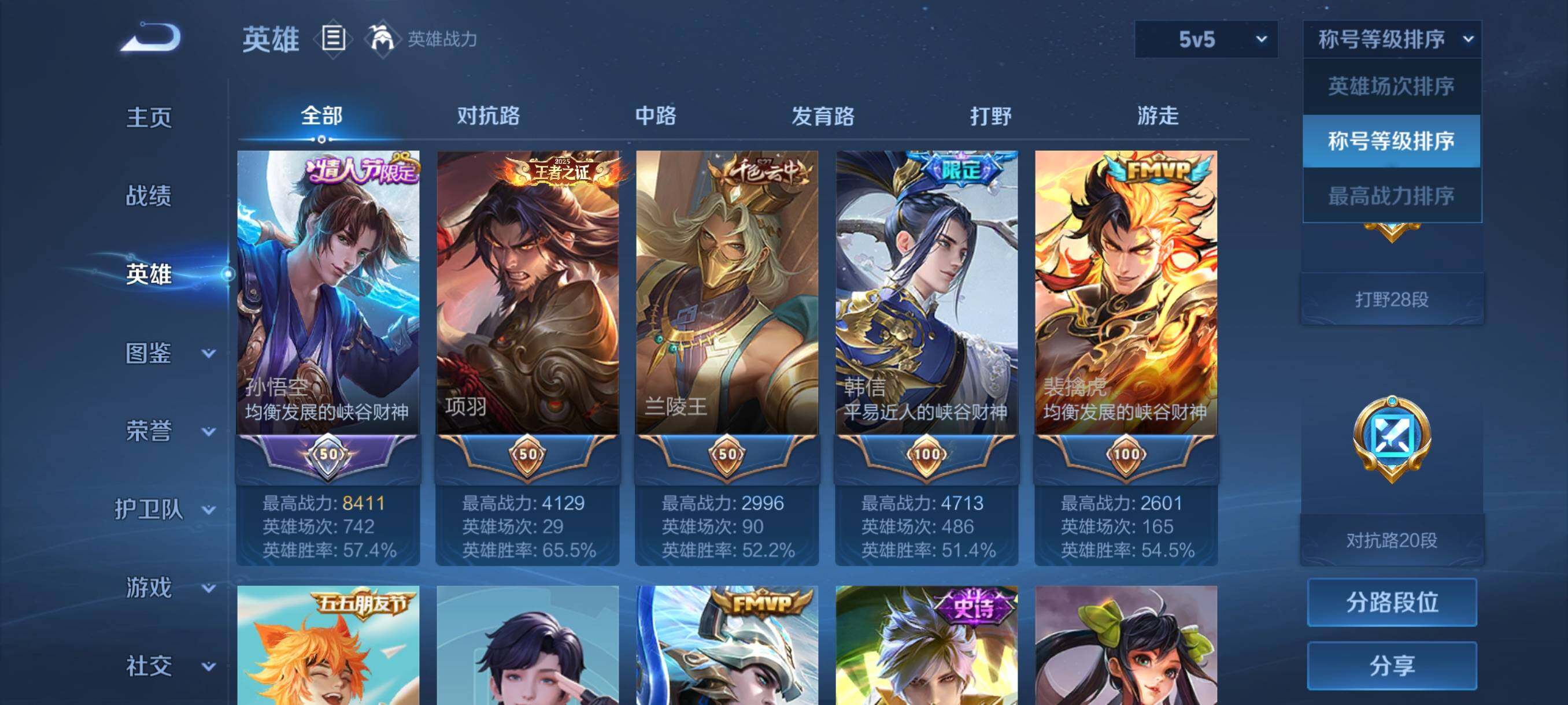 WZCMY497846王者荣耀账号详情图3