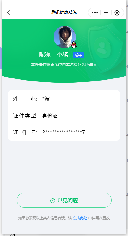 WZKG494517王者荣耀账号详情图8
