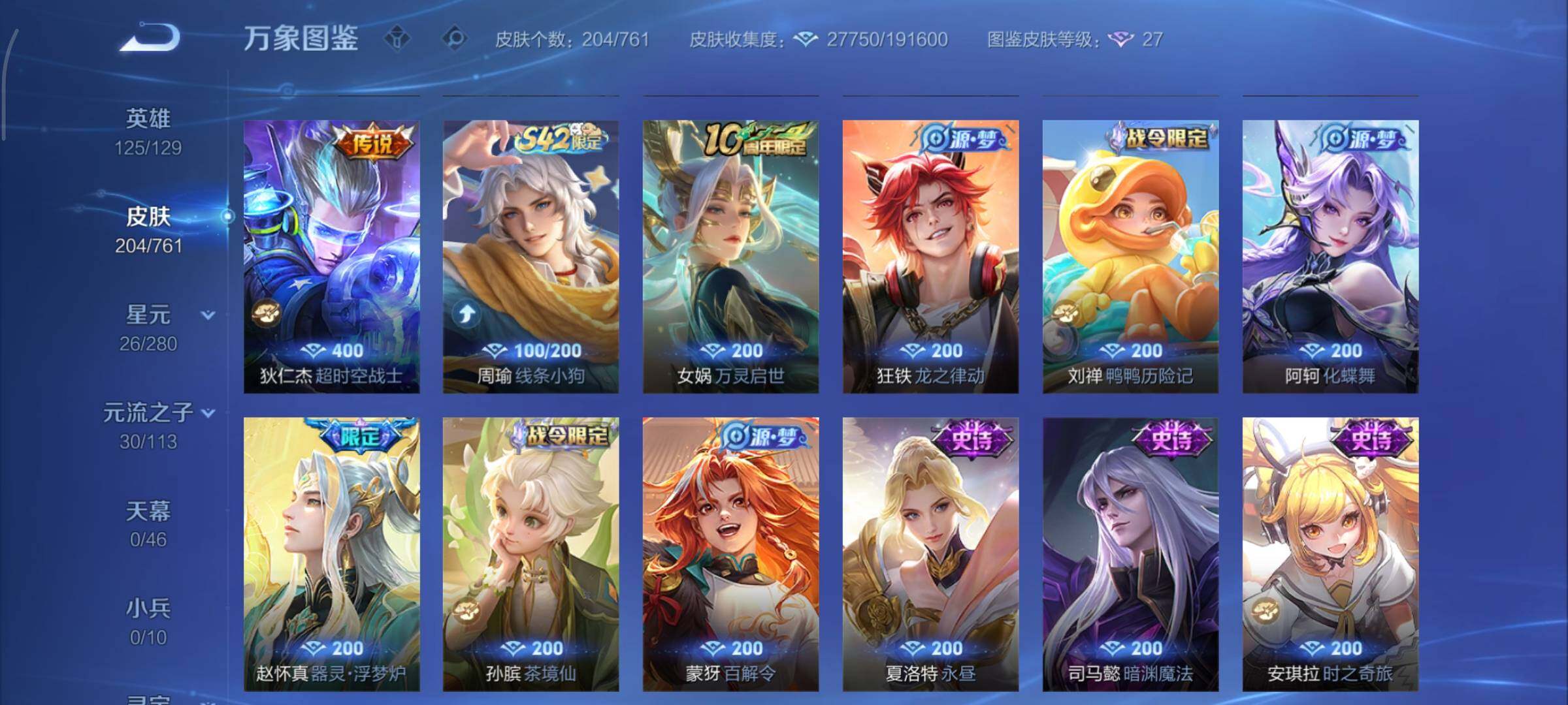 WZCMY498002王者荣耀账号详情图7 WZCMY498002王者荣耀账号详情图7