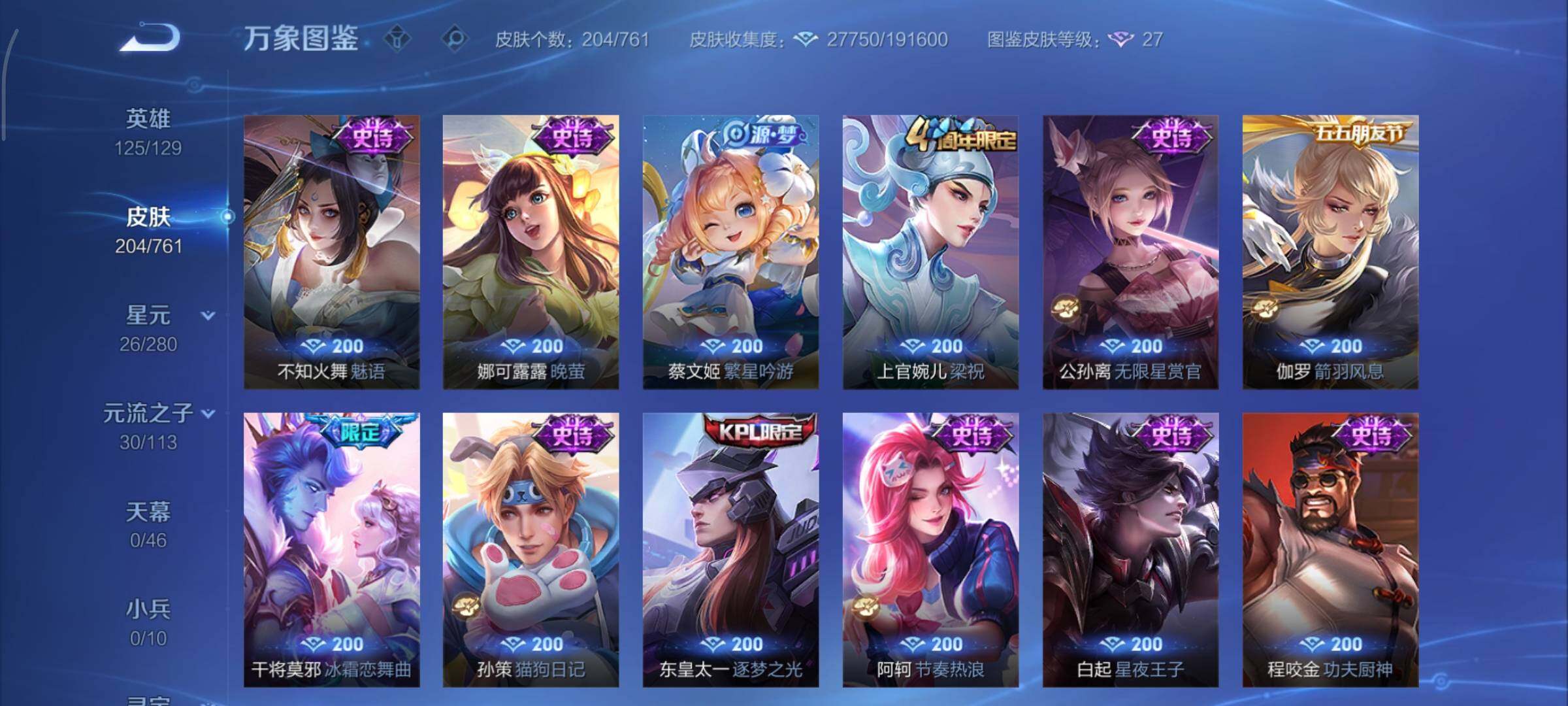 WZCMY498002王者荣耀账号详情图9 WZCMY498002王者荣耀账号详情图9