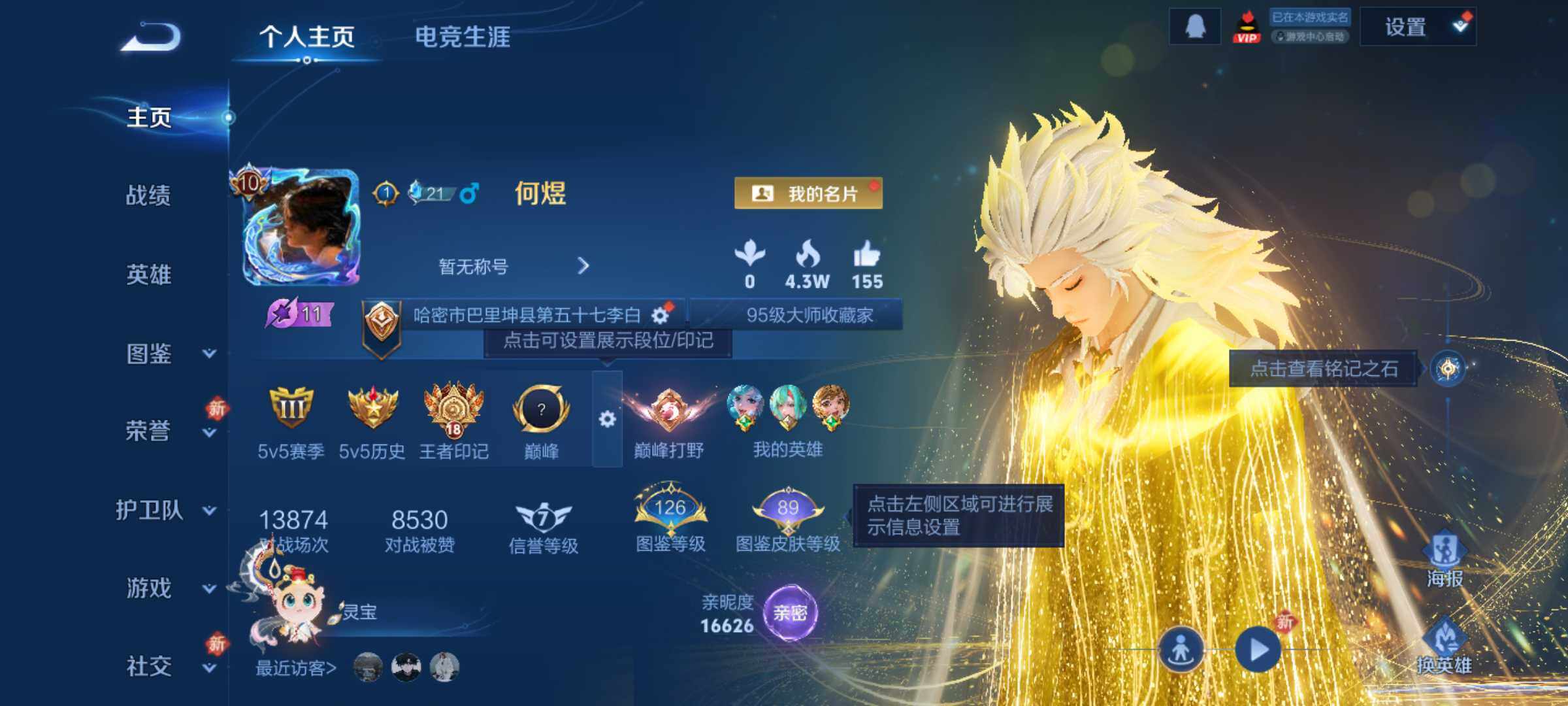 WZJM4102491王者荣耀账号详情图25