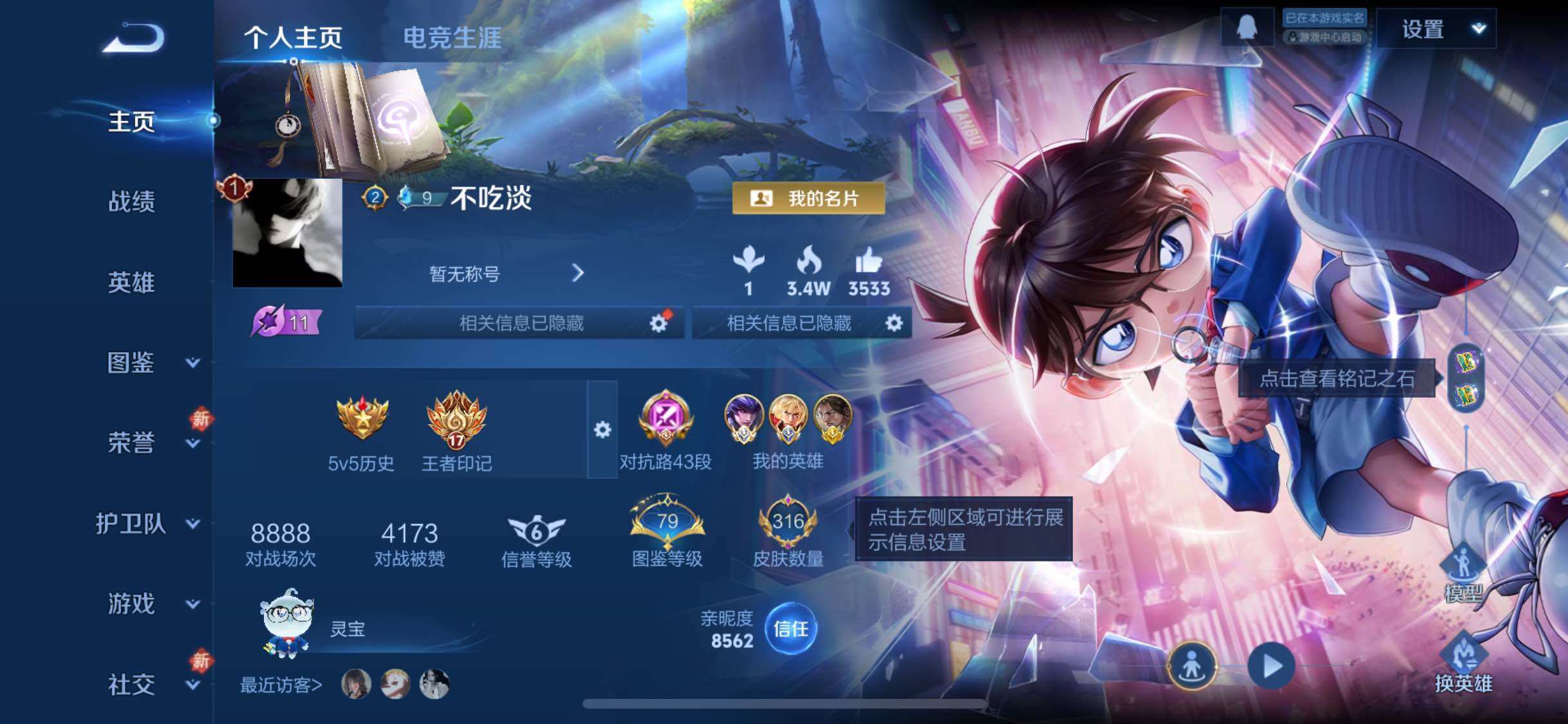 WZCMW4103430王者荣耀账号详情图2