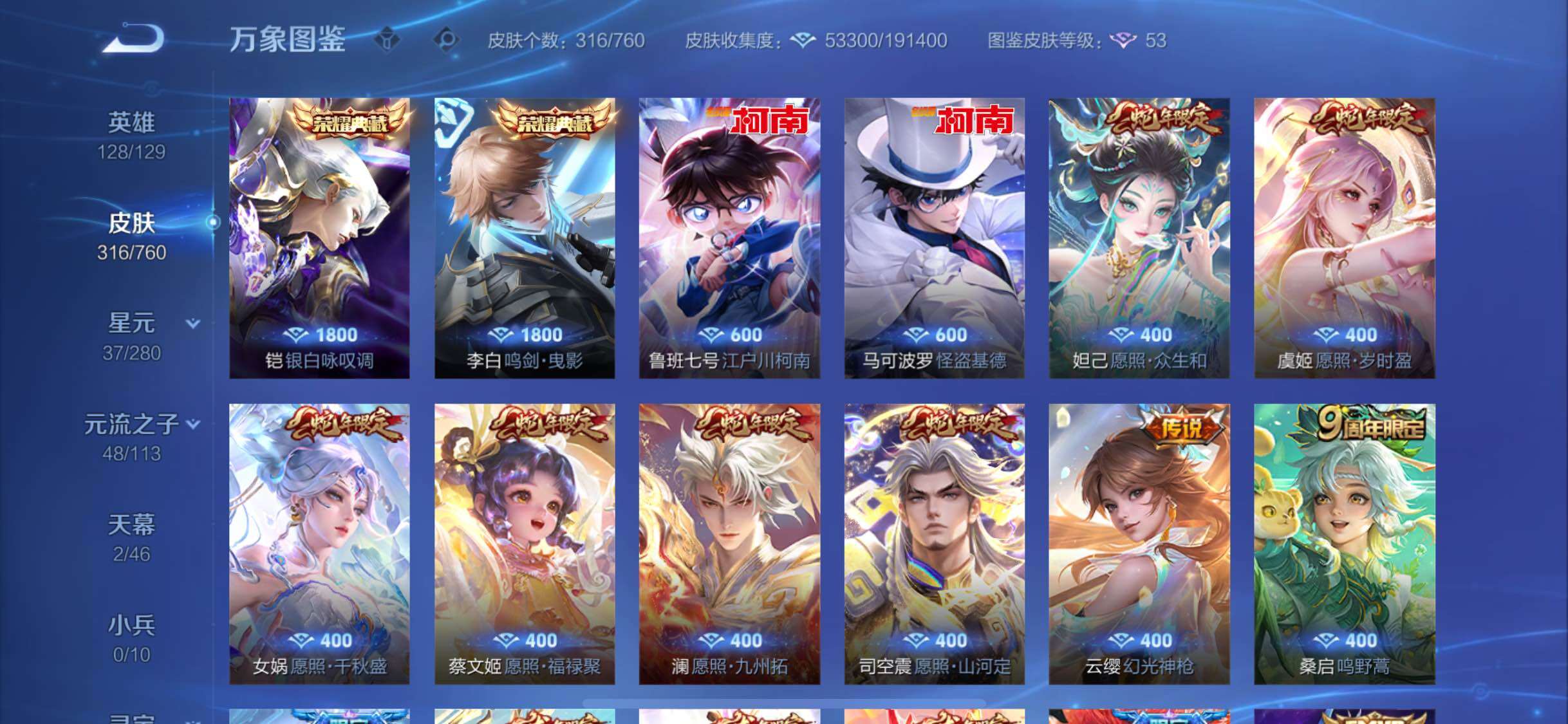 WZCMW4103430王者荣耀账号详情图6