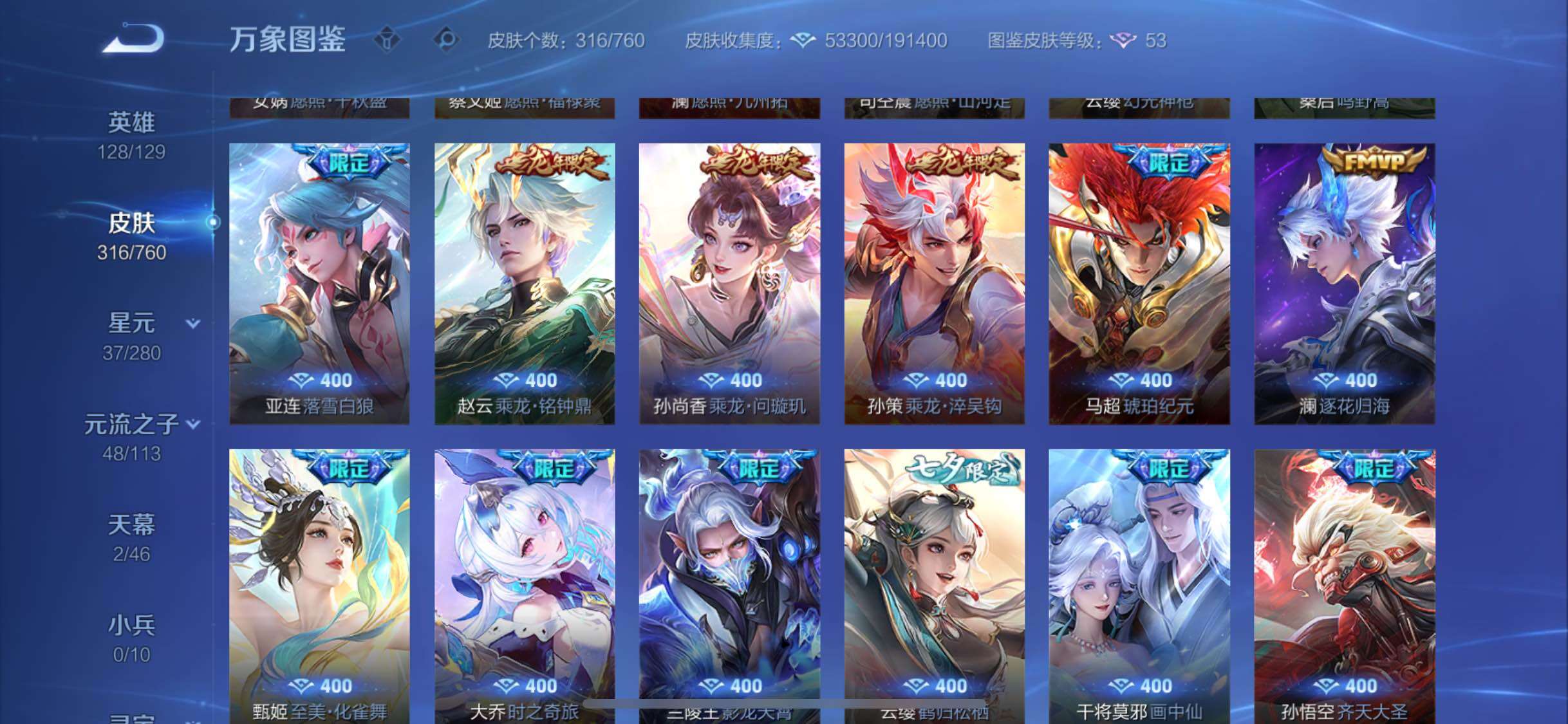 WZCMW4103430王者荣耀账号详情图7