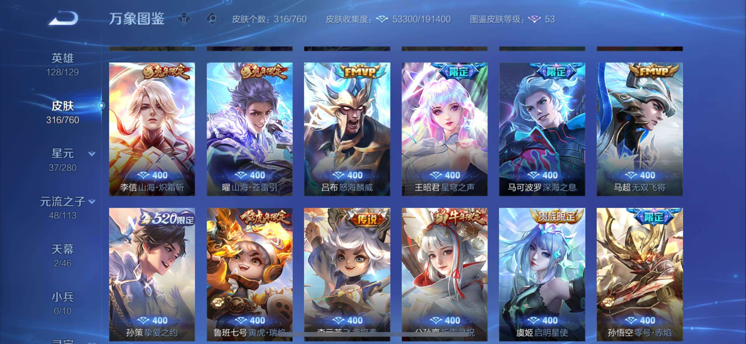 WZCMW4103430王者荣耀账号详情图8