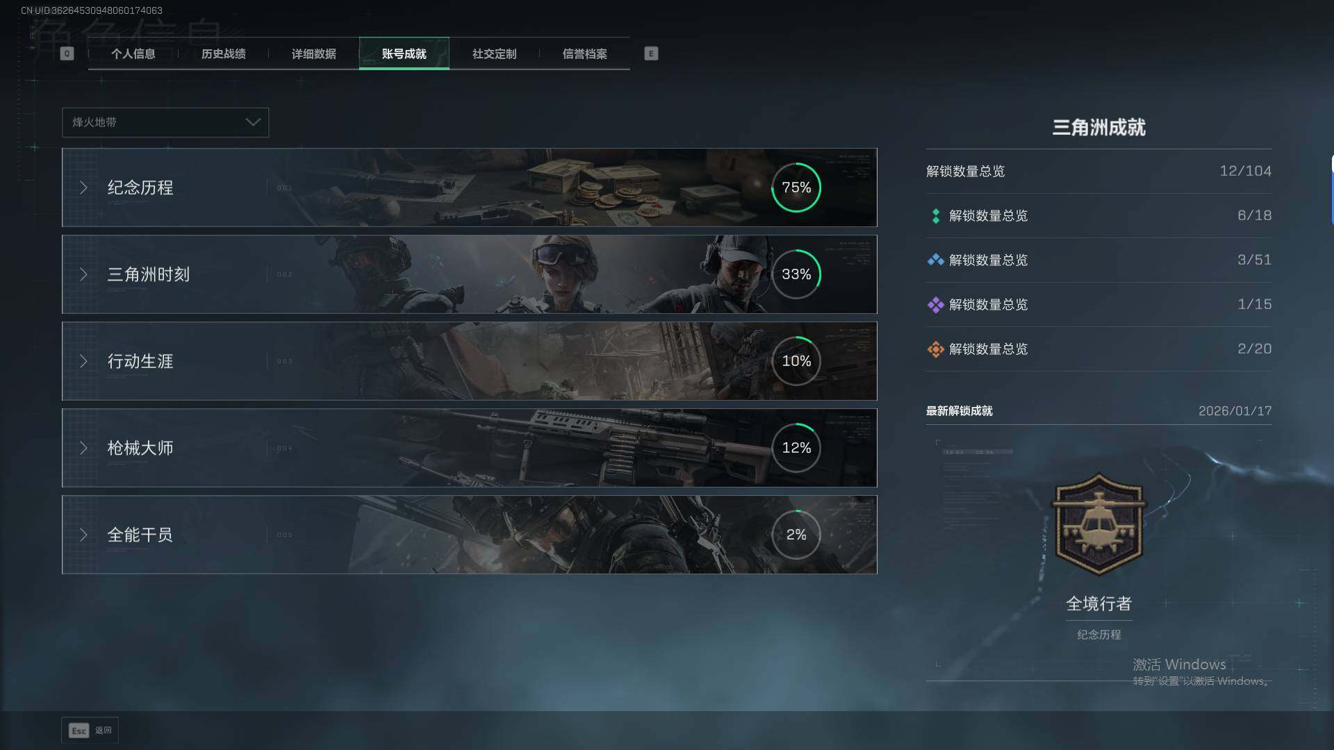 SJZQM425503三角洲行动账号详情图7