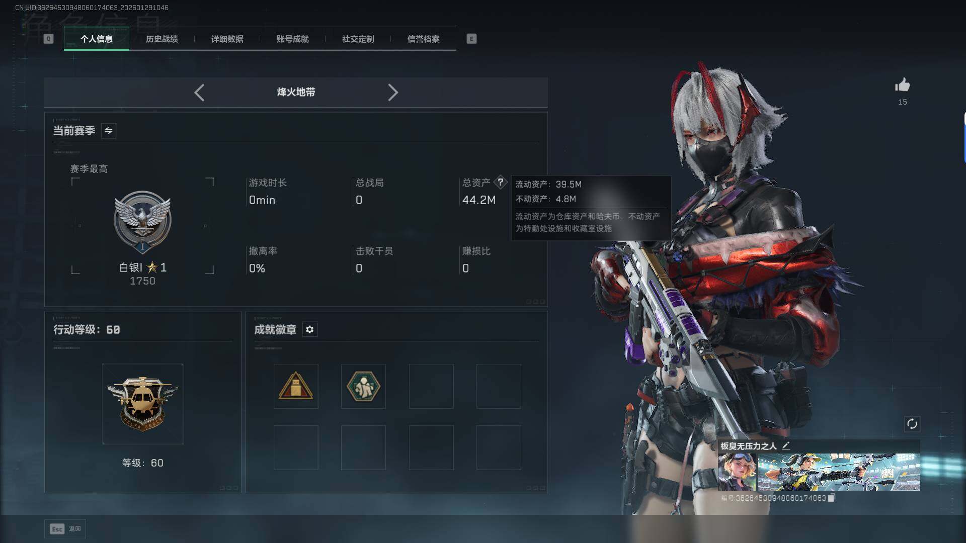 SJZQM425503三角洲行动账号详情图5