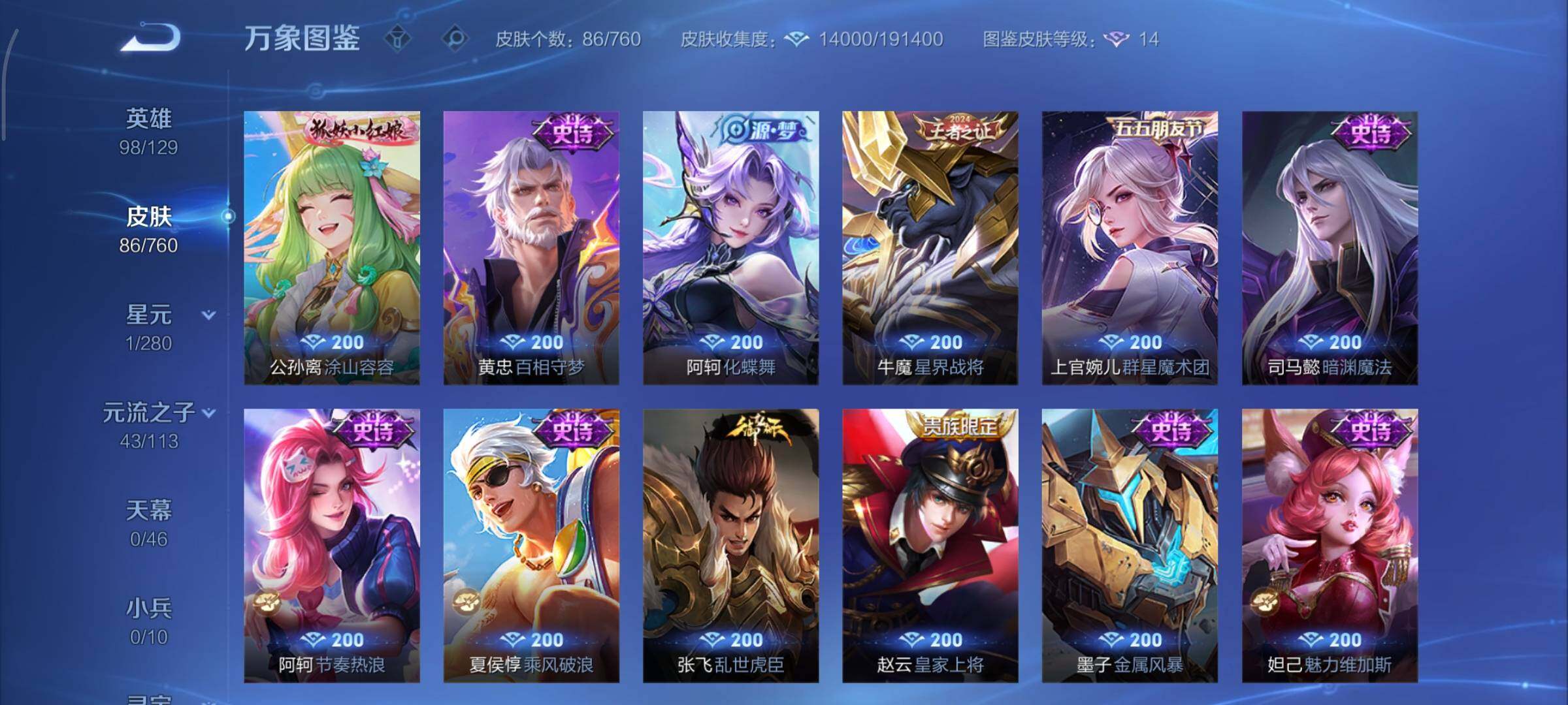 WZCMY498005王者荣耀账号详情图7