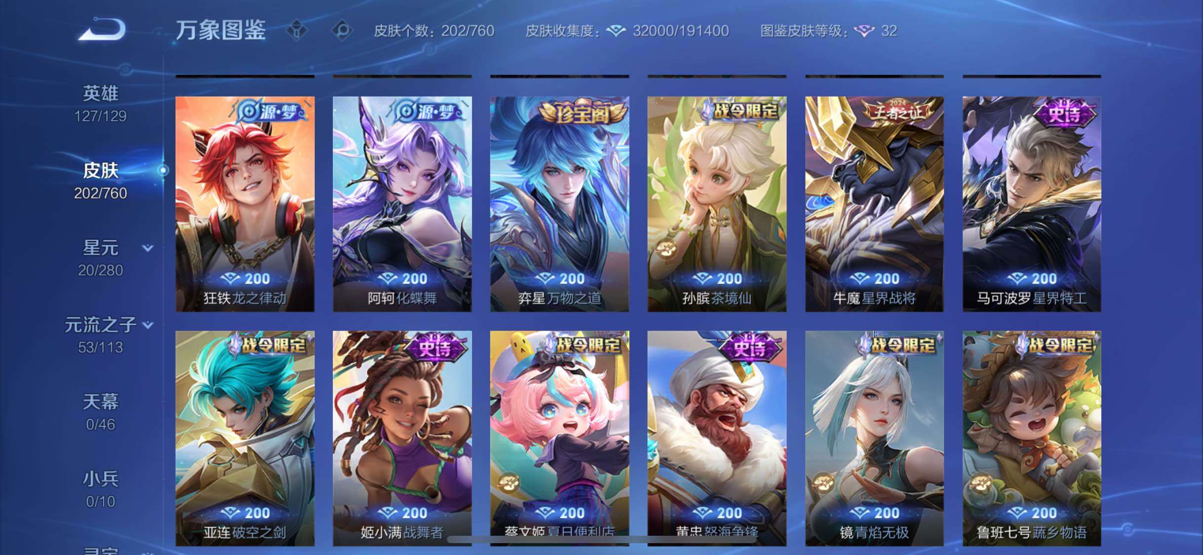 WZCMW4103431王者荣耀账号详情图8 WZCMW4103431王者荣耀账号详情图8