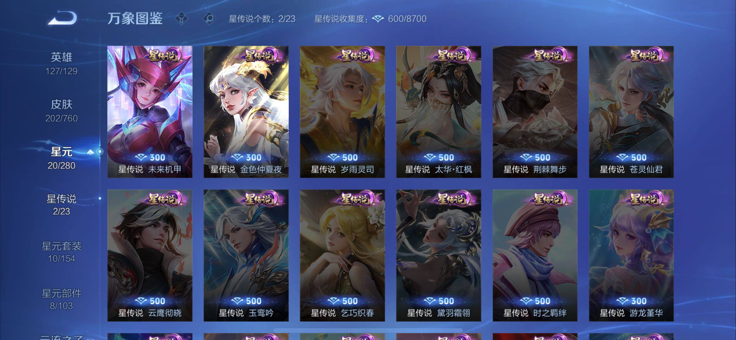 WZCMW4103431王者荣耀账号详情图9 WZCMW4103431王者荣耀账号详情图9