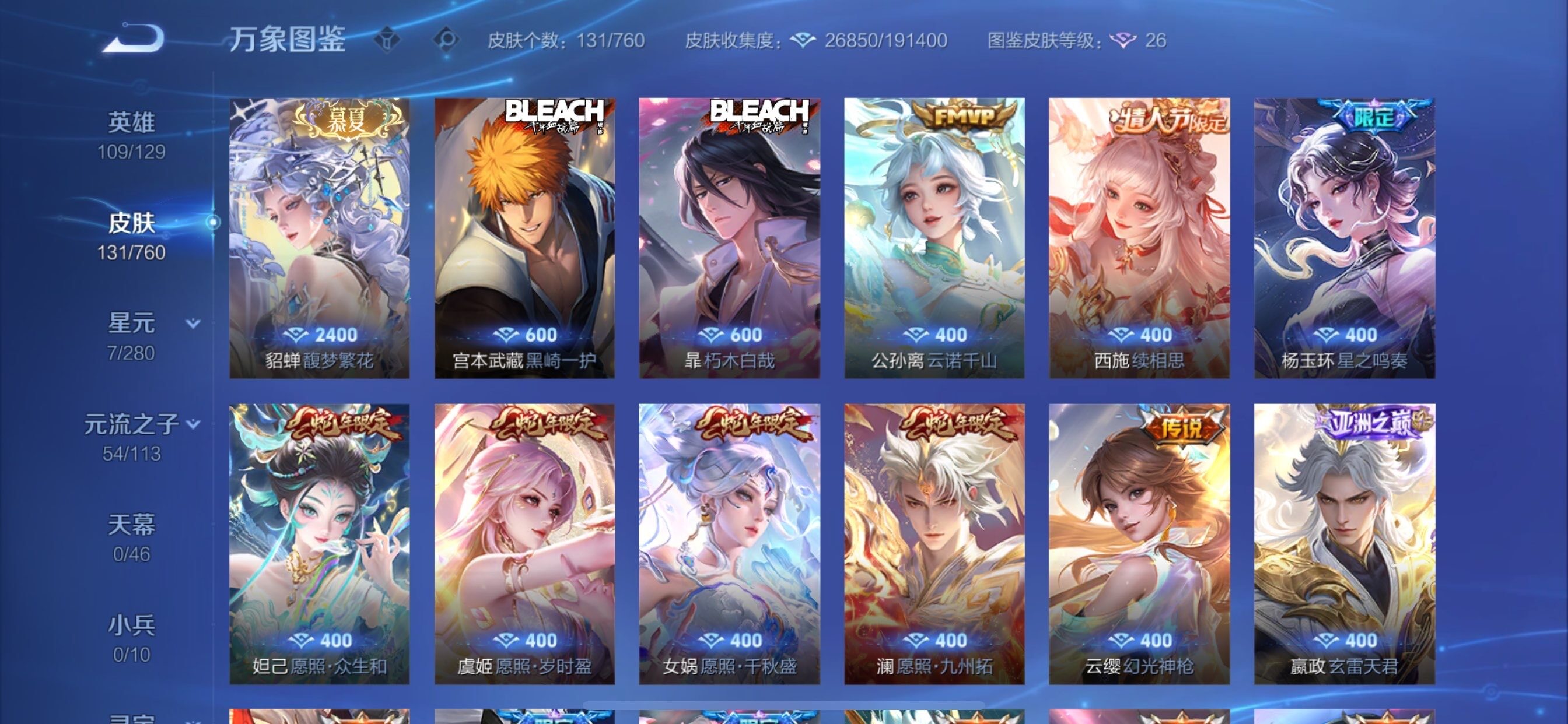 WZCMY497855王者荣耀账号详情图6