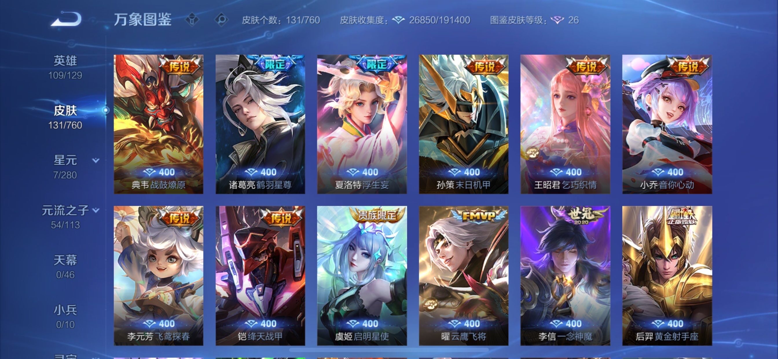 WZCMY497855王者荣耀账号详情图7