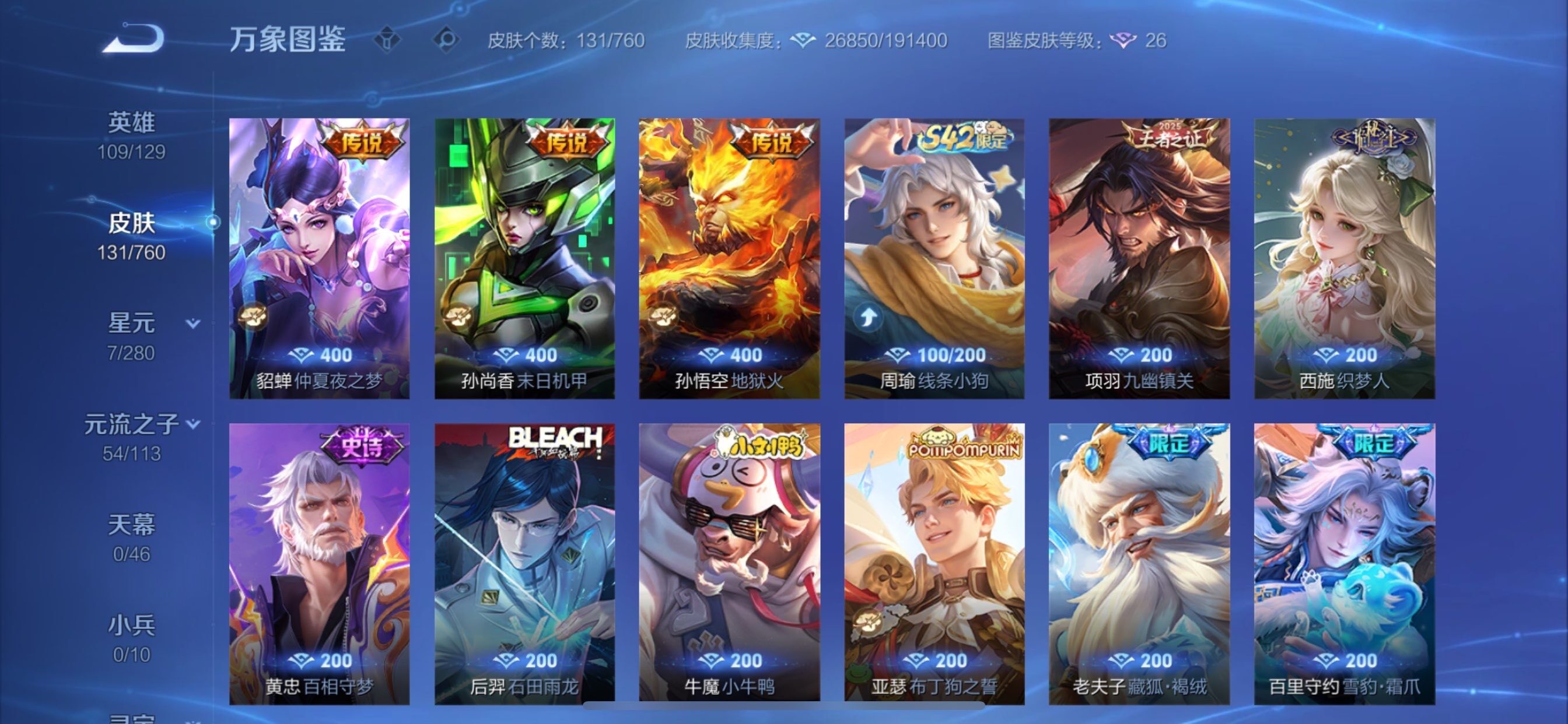 WZCMY497855王者荣耀账号详情图8