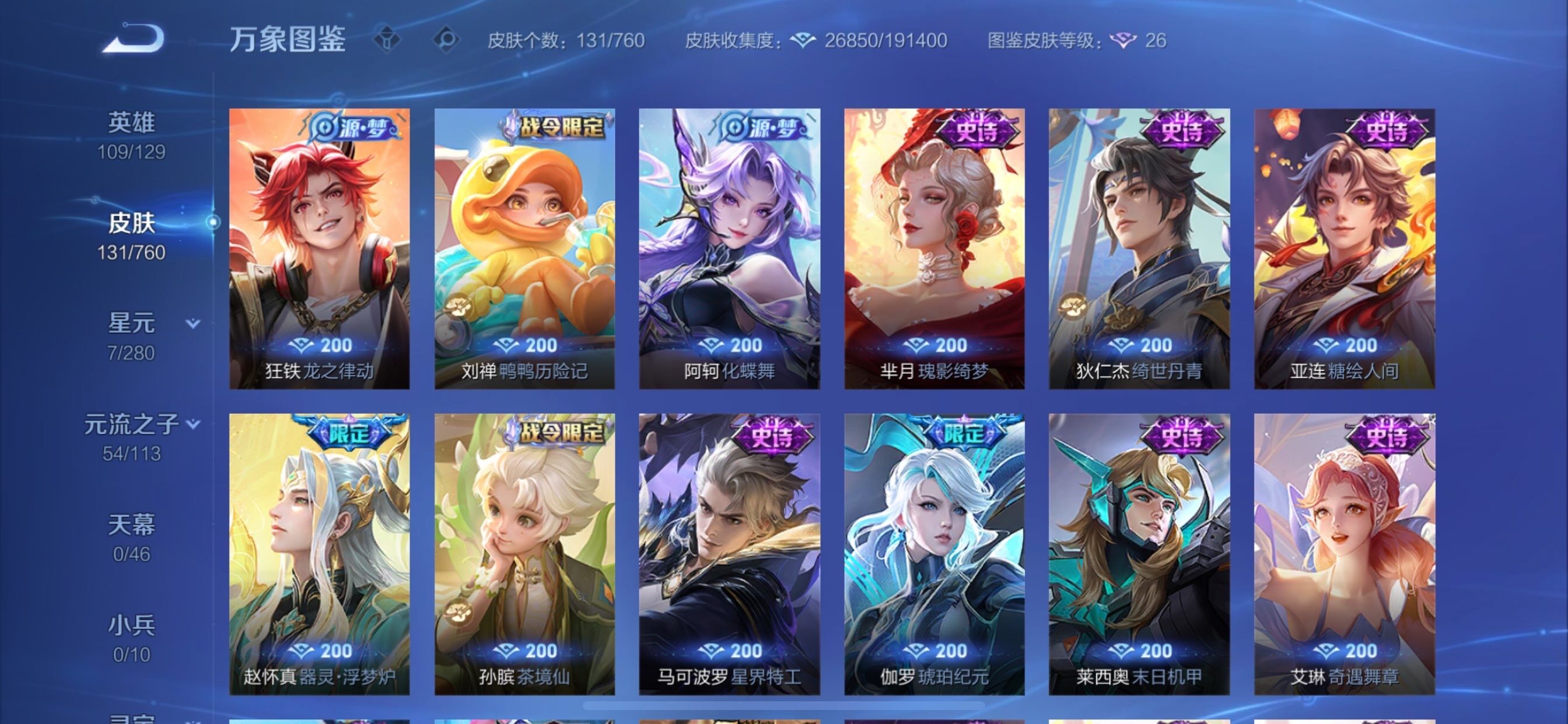 WZCMY497855王者荣耀账号详情图9