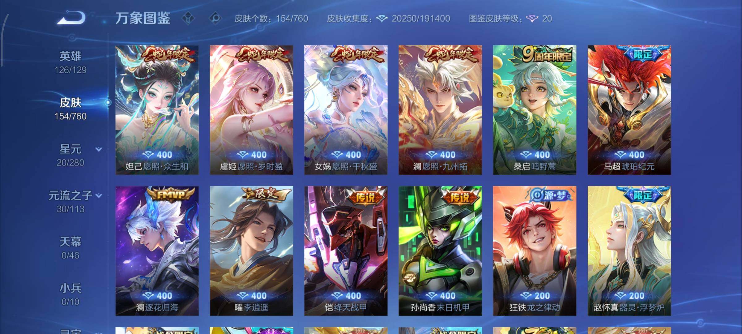 WZCMY498006王者荣耀账号详情图8