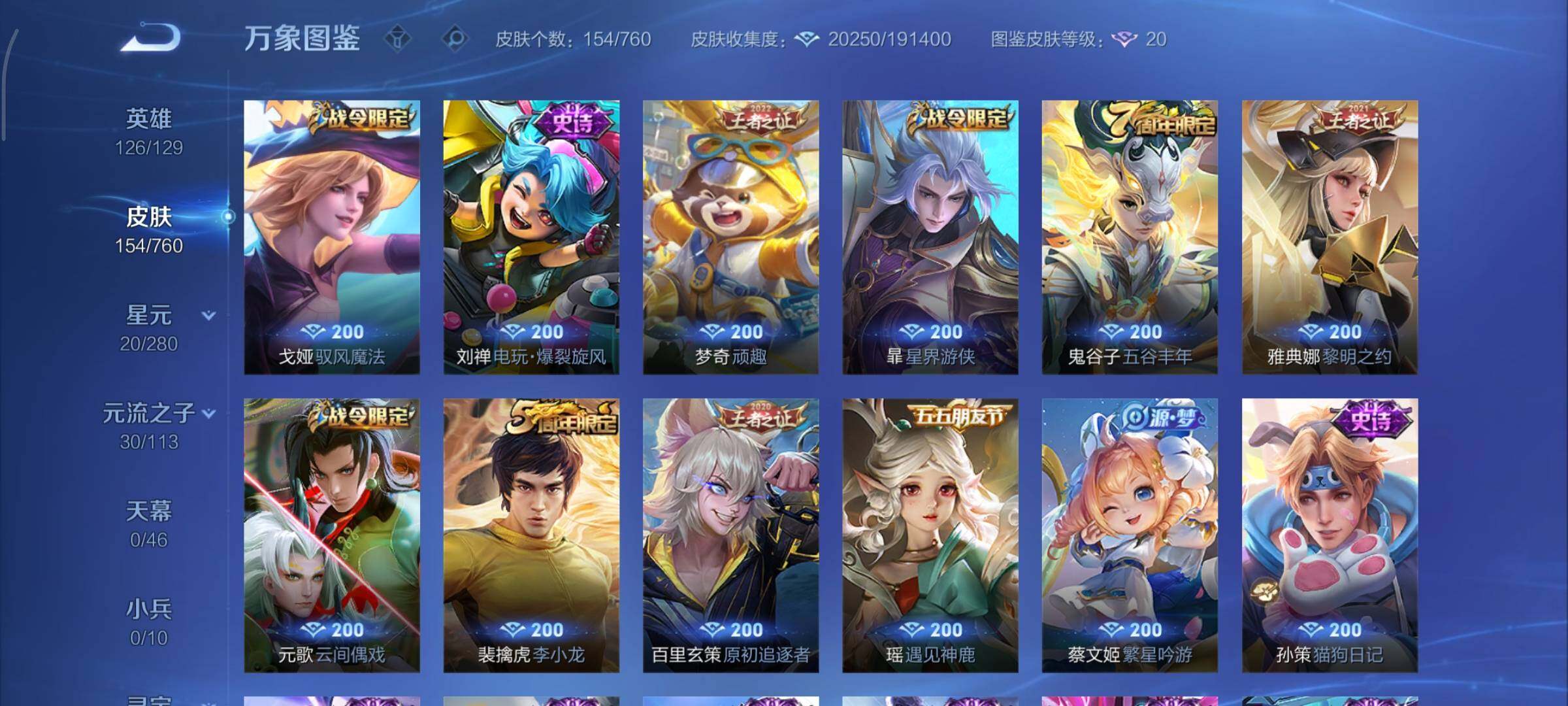 WZCMY498006王者荣耀账号详情图9