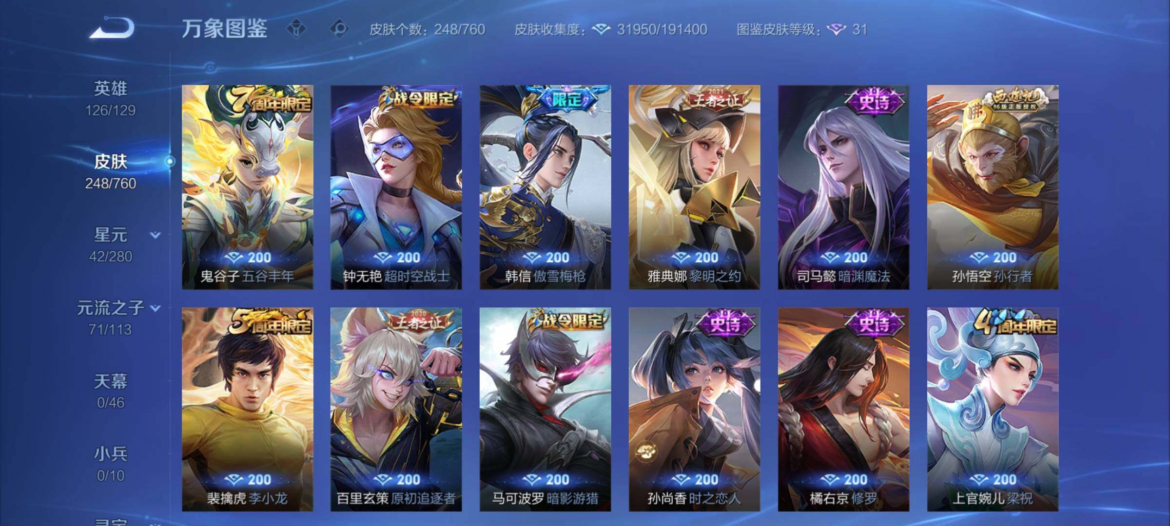 WZCMY4120679王者荣耀账号详情图10 WZCMY4120679王者荣耀账号详情图10