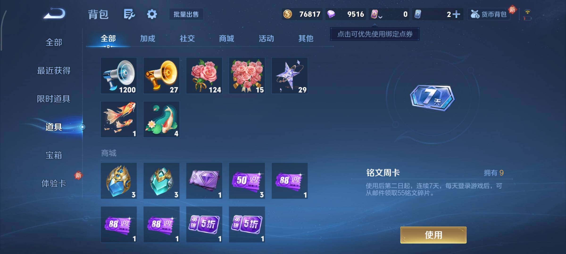 WZCMY498006王者荣耀账号详情图15