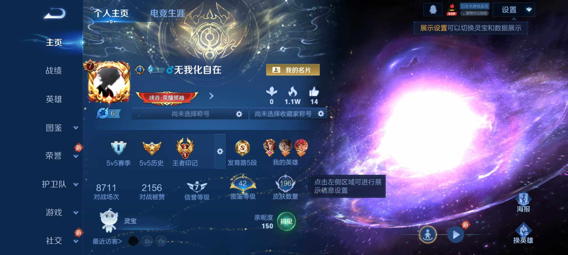 WZJM4102488王者荣耀账号详情图13