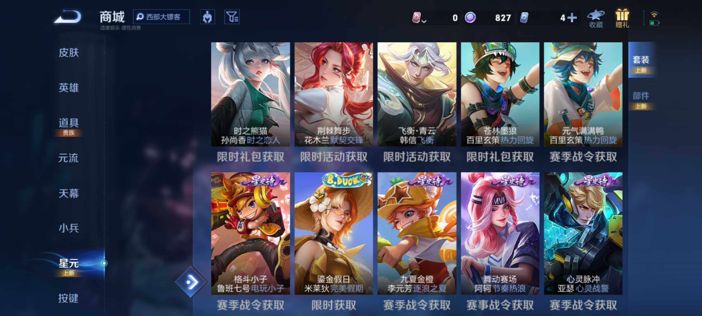 WZJM4102488王者荣耀账号详情图6