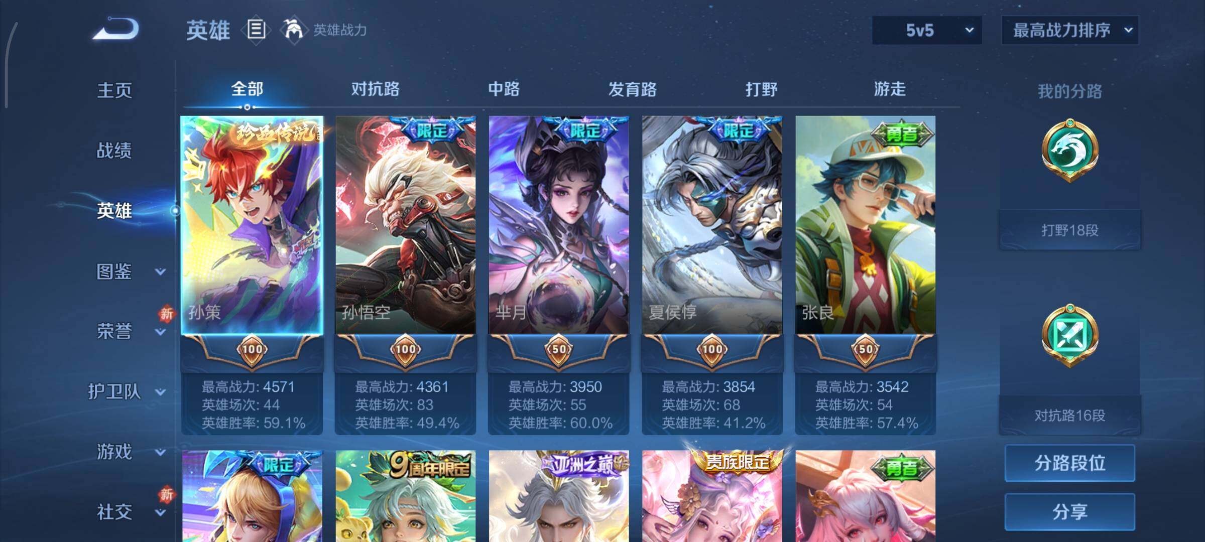 WZCMY498024王者荣耀账号详情图3