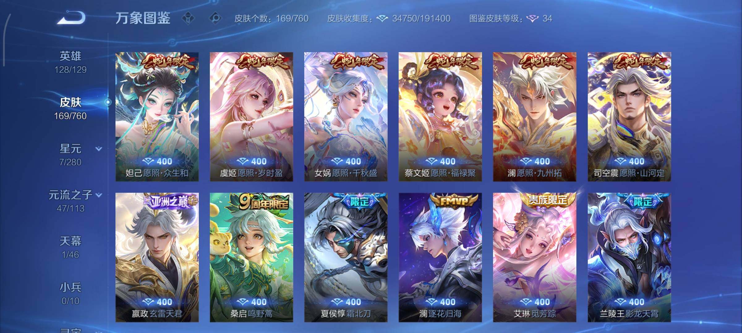 WZCMY498024王者荣耀账号详情图8