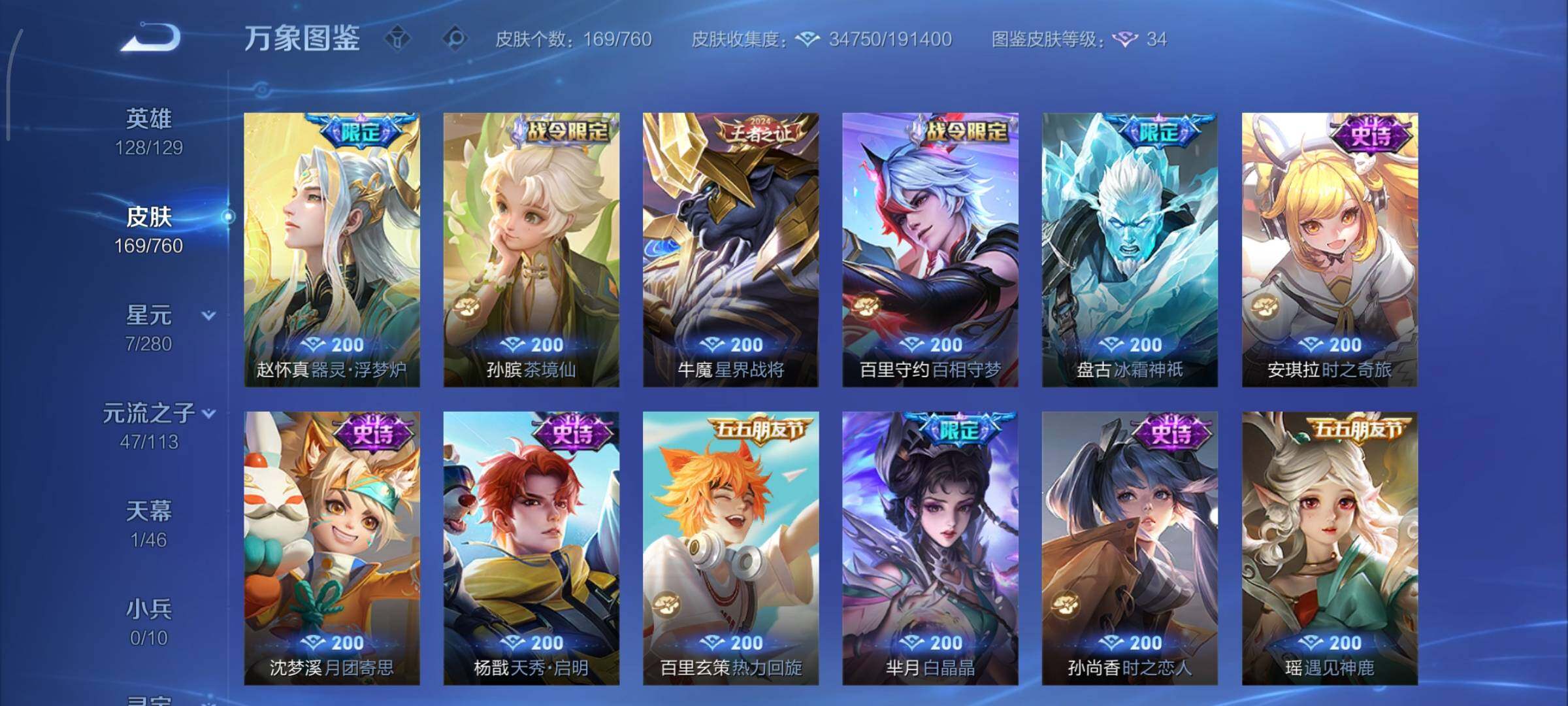 WZCMY498024王者荣耀账号详情图11