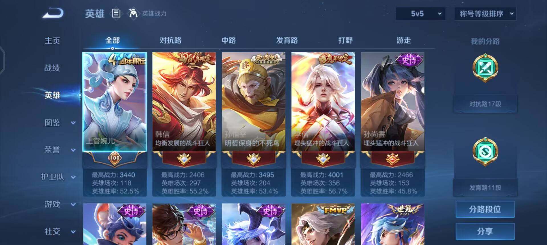 WZQM497867王者荣耀账号详情图6