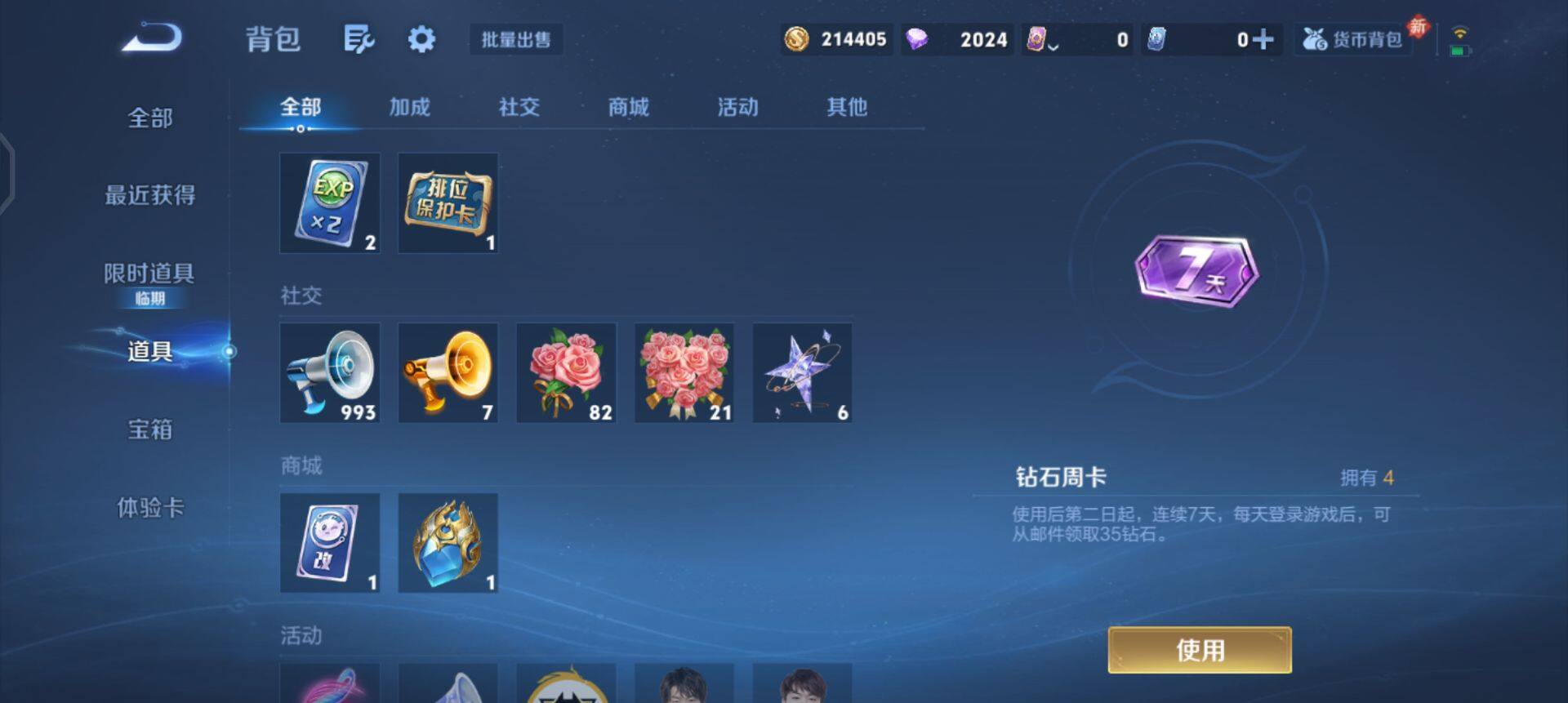 WZQM497867王者荣耀账号详情图13