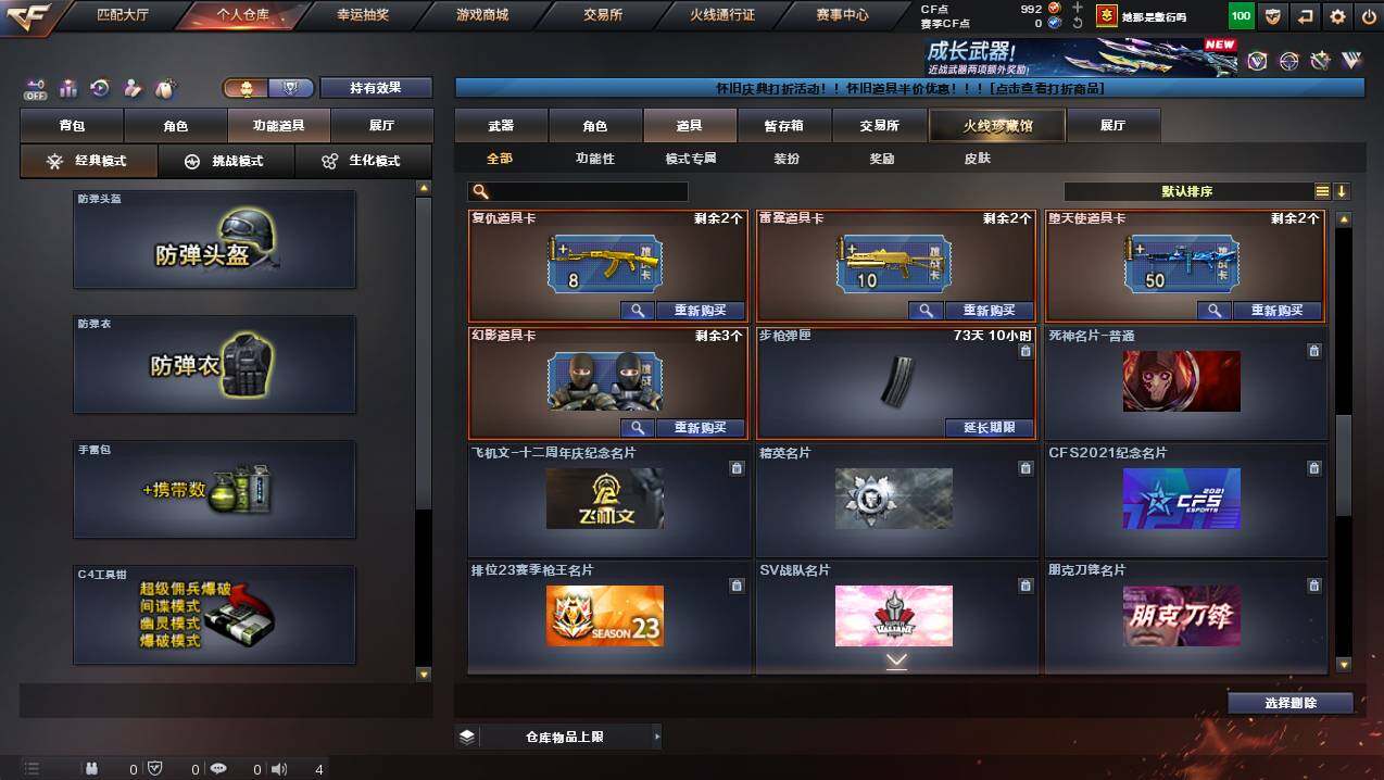 CFCMW422387穿越火线账号详情图16