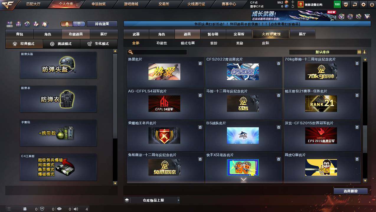 CFCMW422387穿越火线账号详情图18