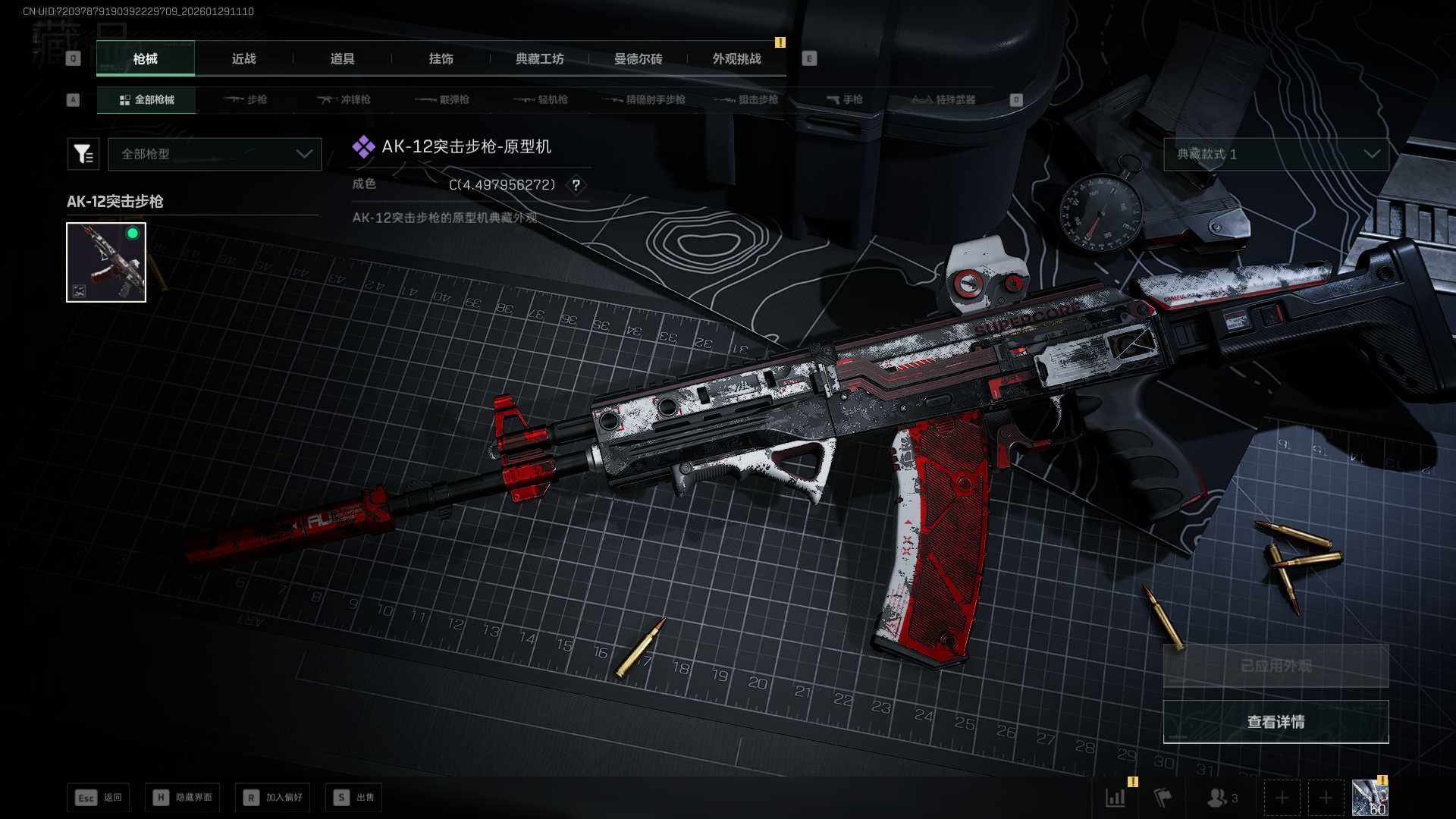 SJZCMW438197三角洲行动账号详情图8