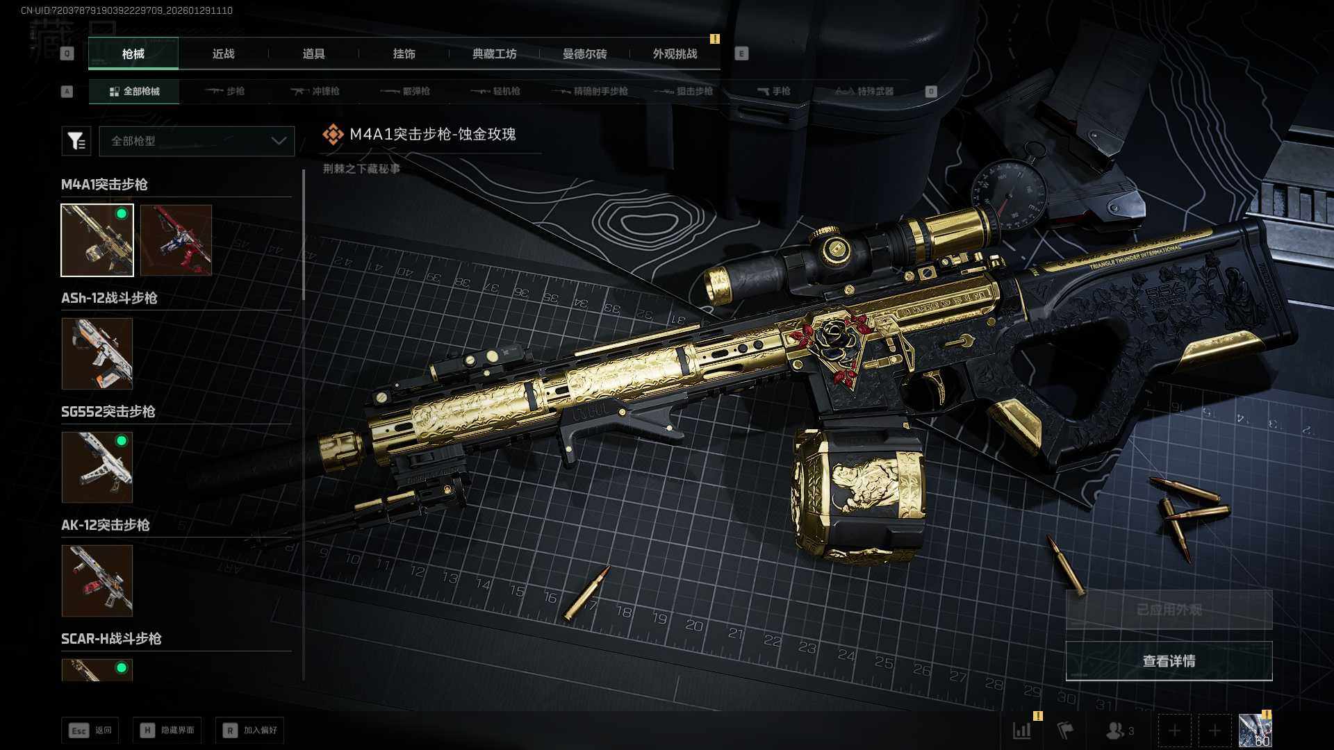 SJZCMW438197三角洲行动账号详情图9